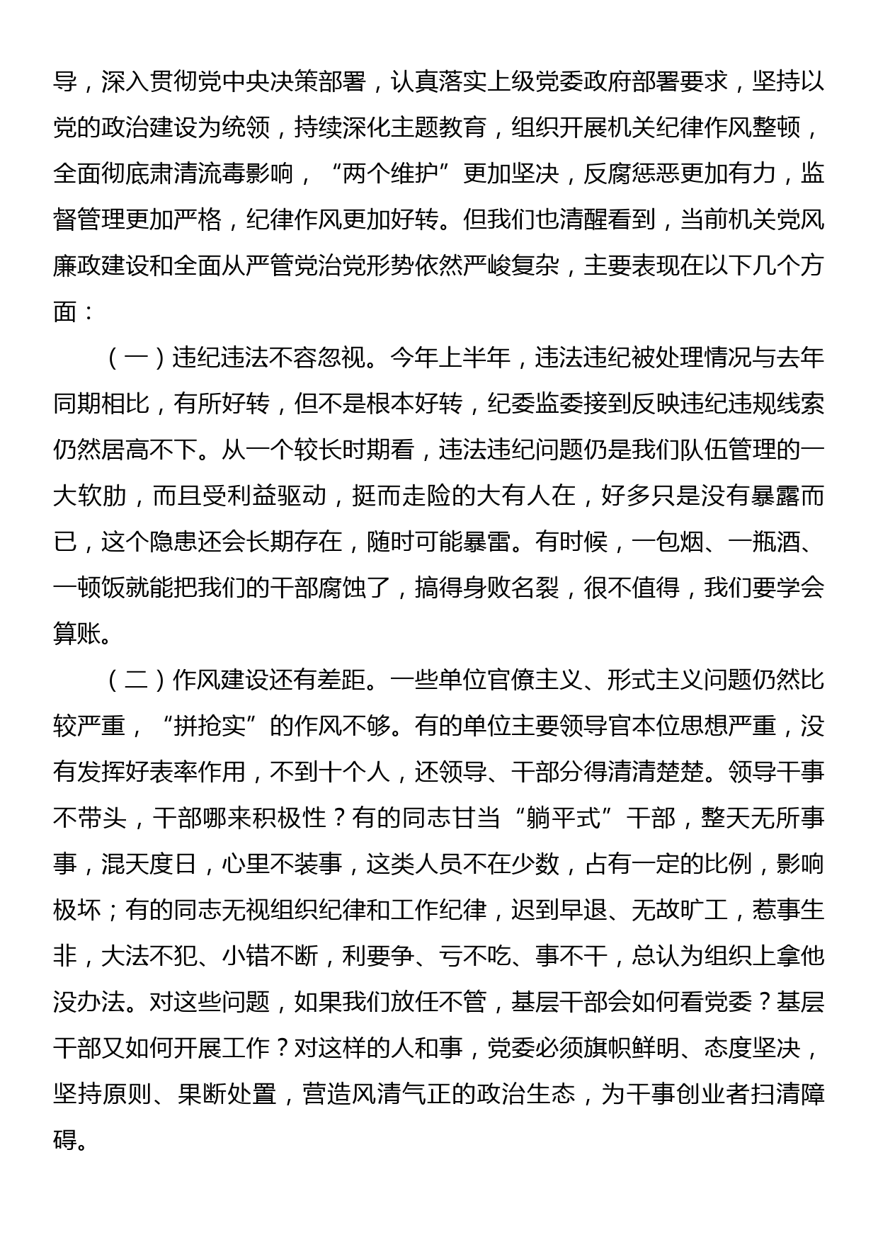 在机关党风廉政建设推进会上的讲话_第3页