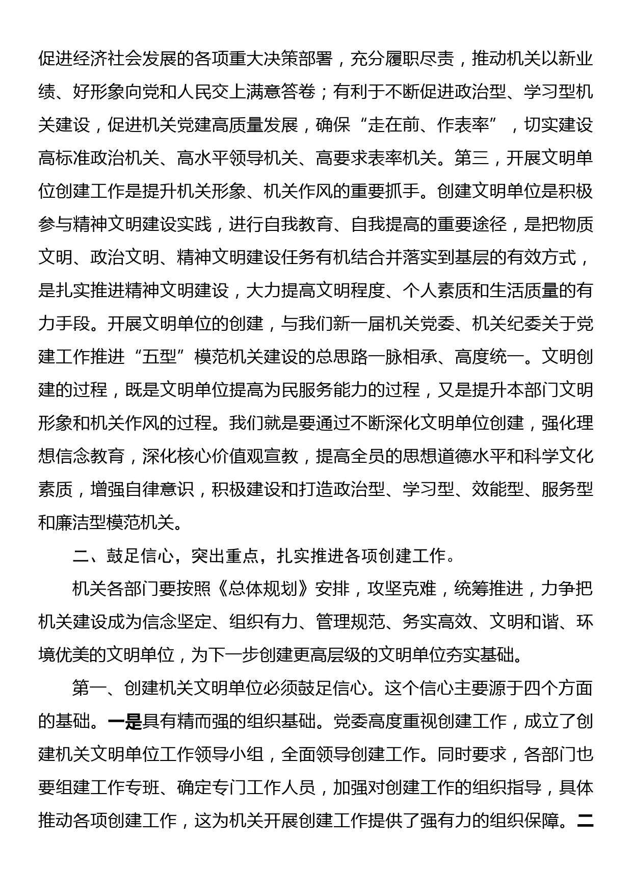 在文明单位创建工作部署会议上的讲话_第2页