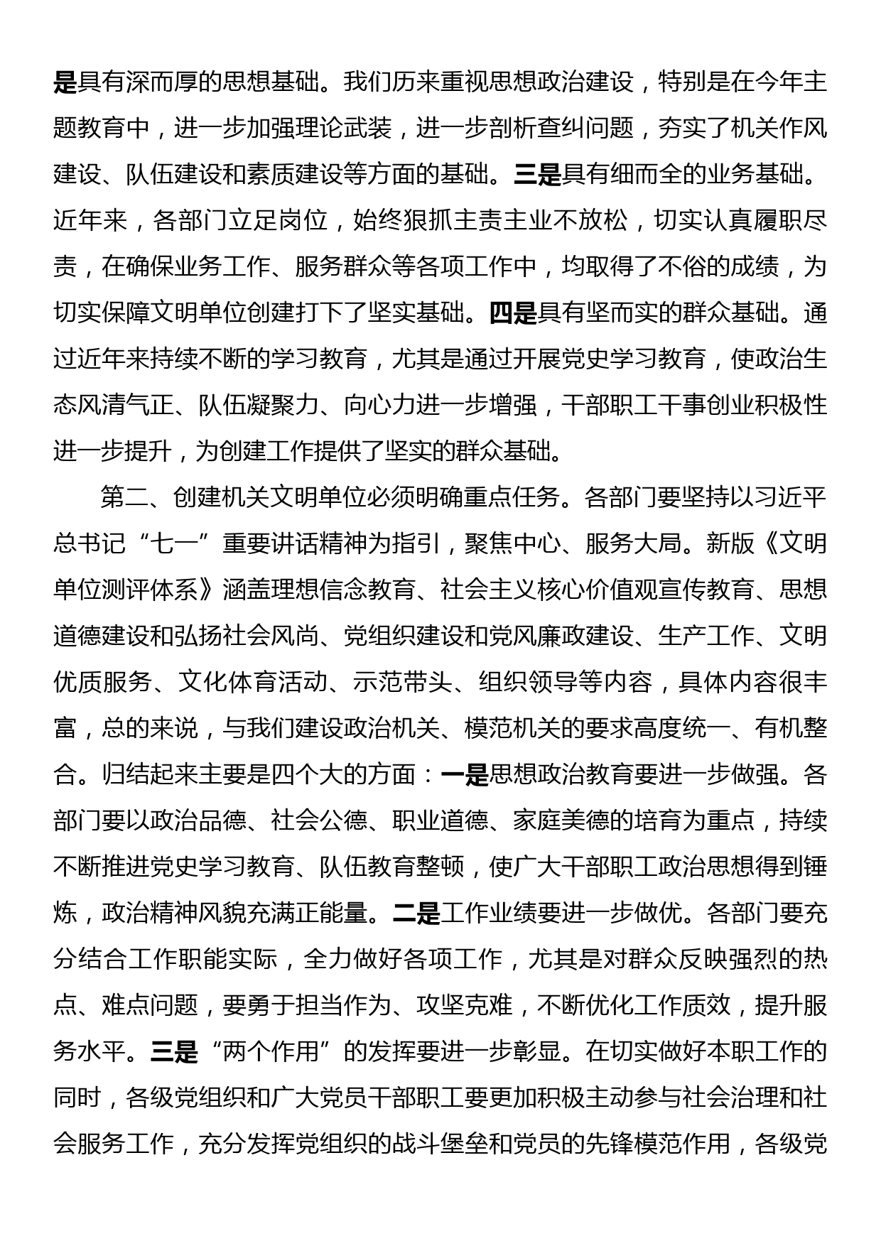 在文明单位创建工作部署会议上的讲话_第3页