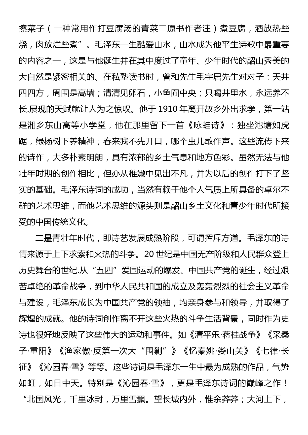 党课教育：品鉴诗词人生砥砺奋勇前行_第2页