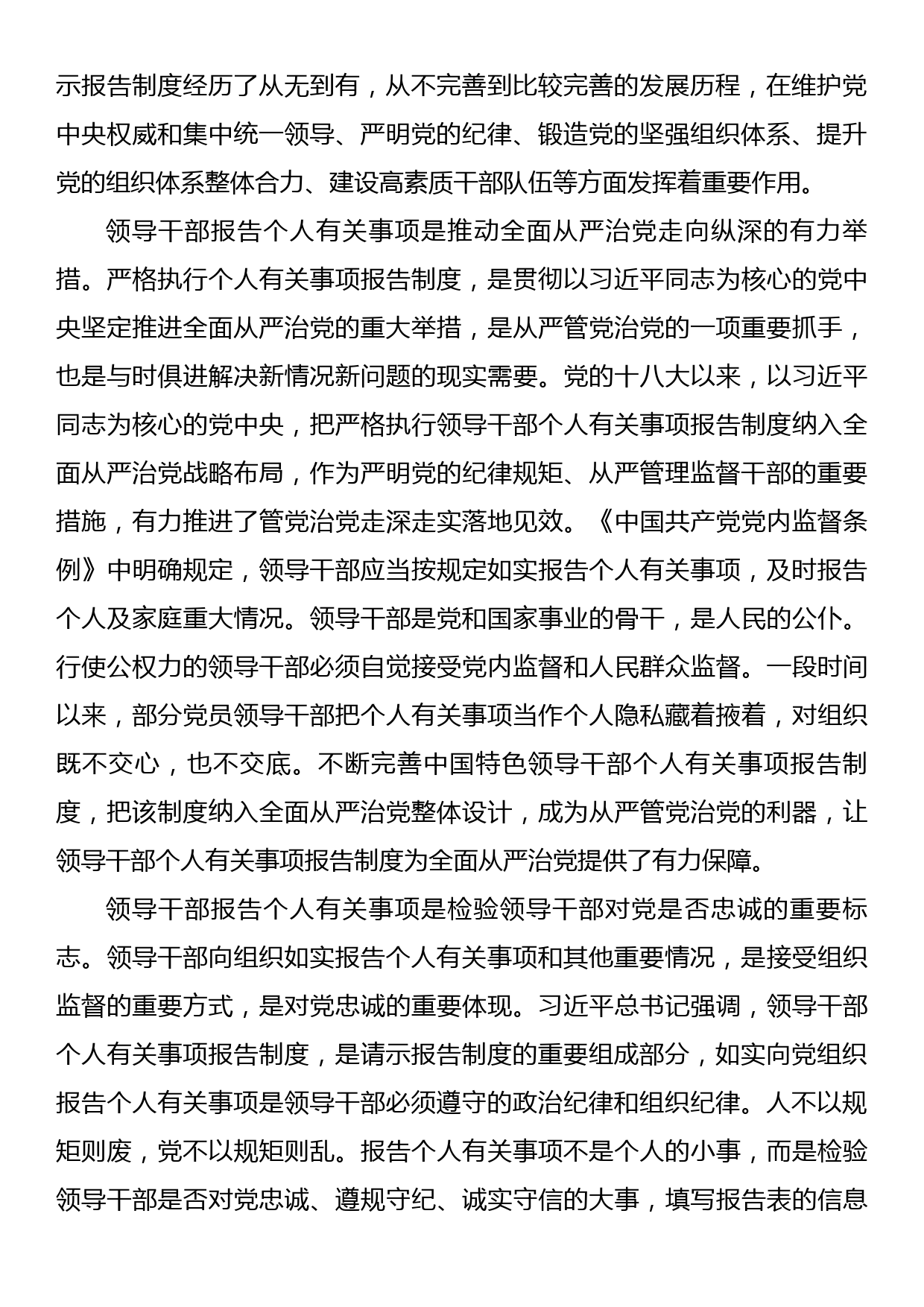 党组书记在领导干部报告个人有关事项工作部署培训会上的讲话_第2页