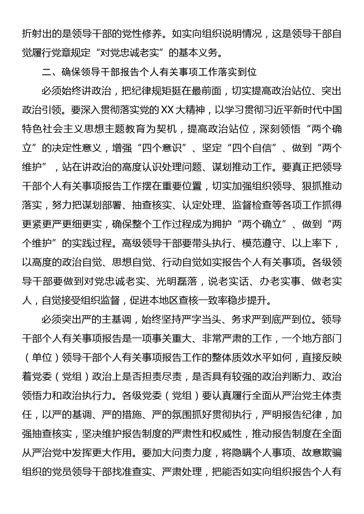 党组书记在领导干部报告个人有关事项工作部署培训会上的讲话_第3页