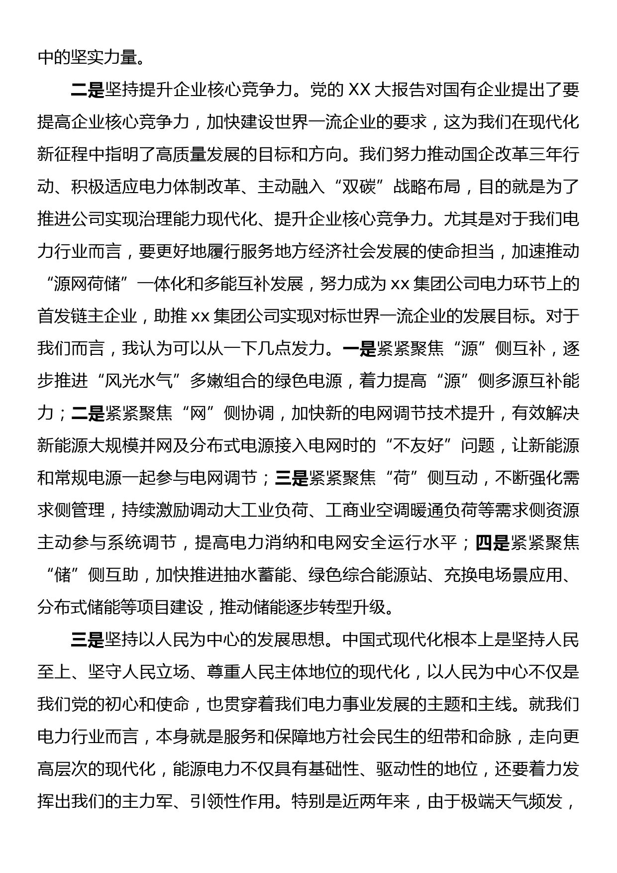 某国企电力公司党委书记理论学习中心组学习发言提纲（中国式现代化）_第2页