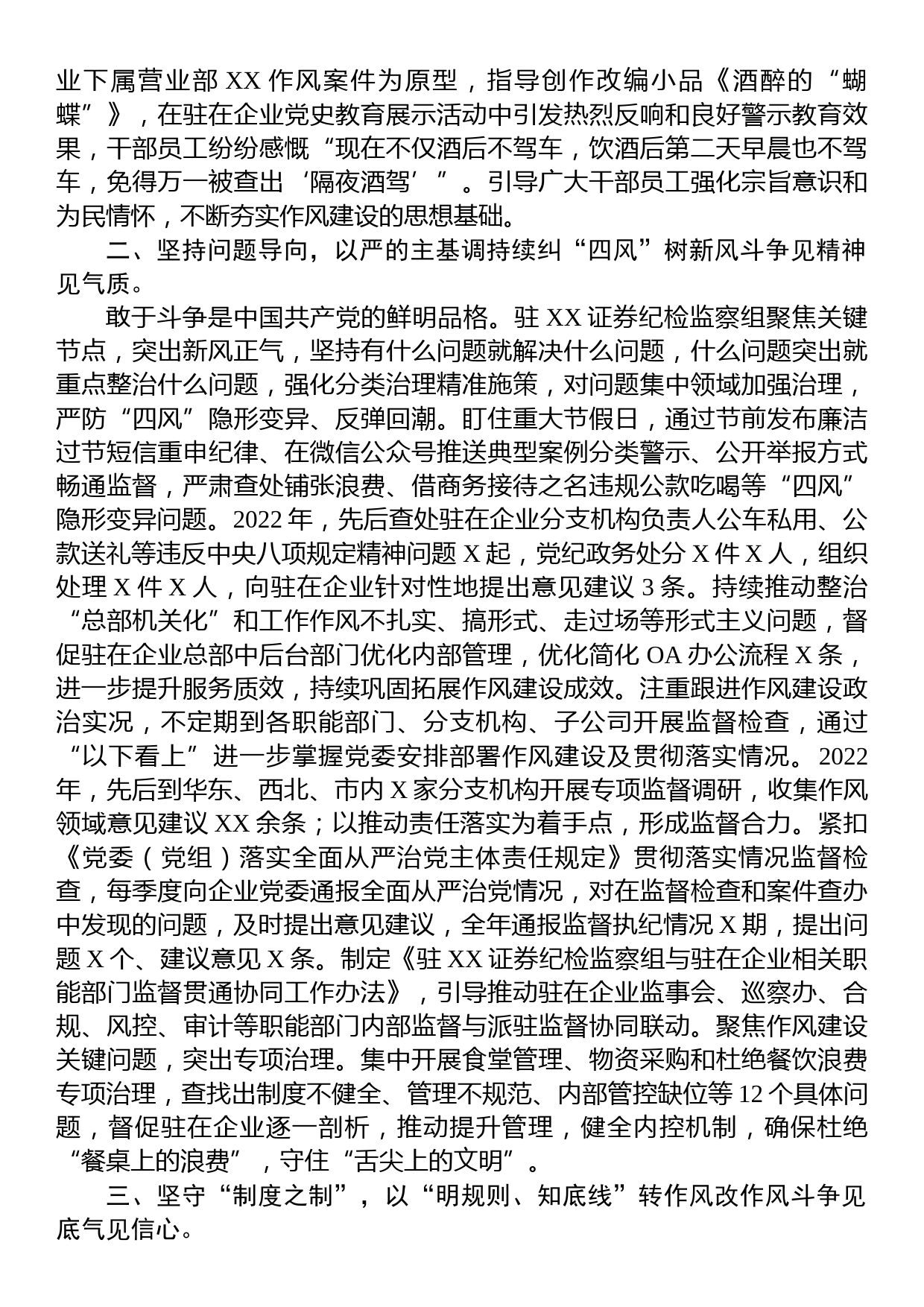 国有证券公司纪检监察组关于狠抓国企作风建设的研讨文章_第2页