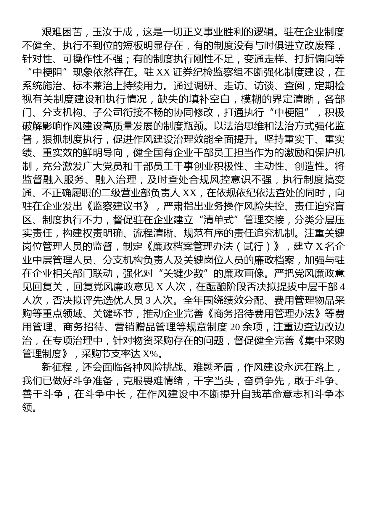 国有证券公司纪检监察组关于狠抓国企作风建设的研讨文章_第3页