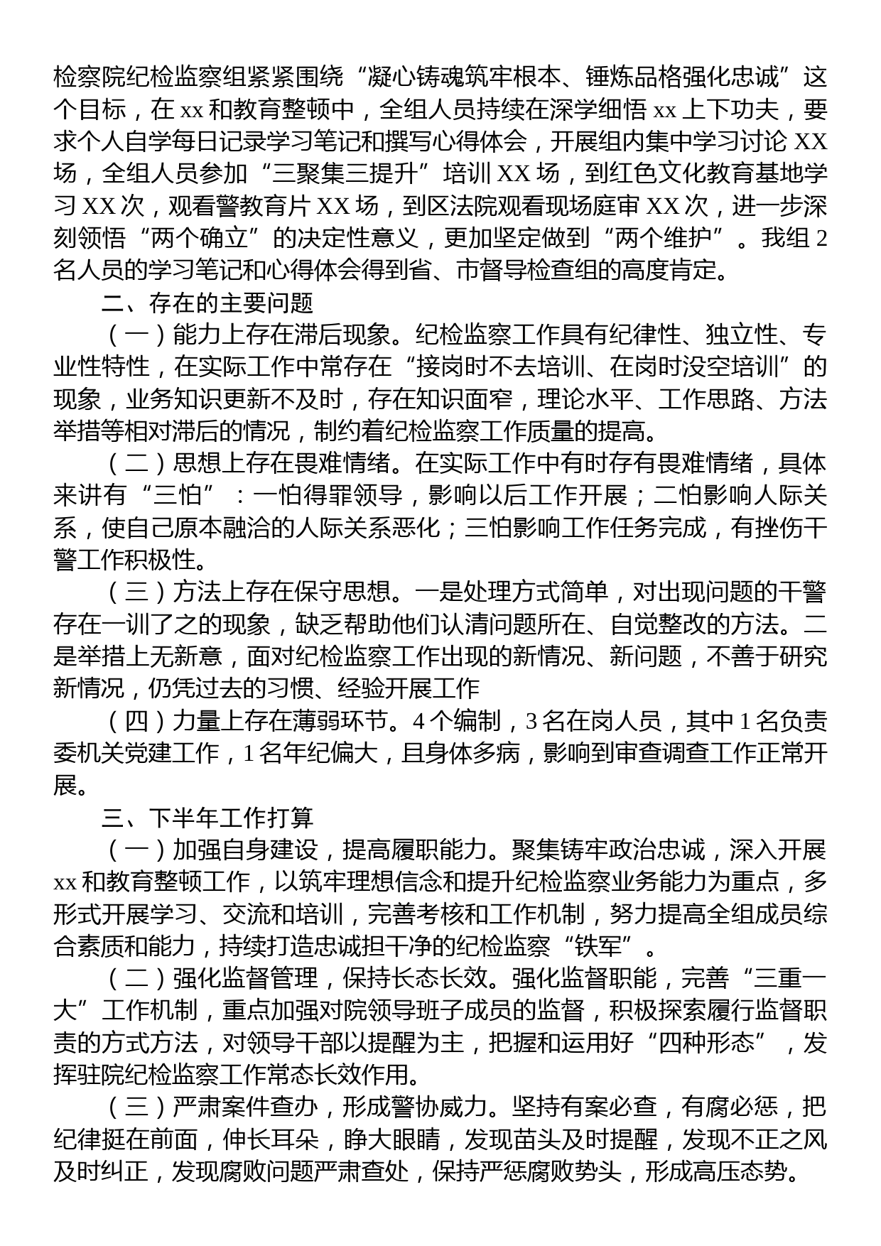 某区纪委监委驻区检察院纪检监察组2023年上半年工作总结_第2页