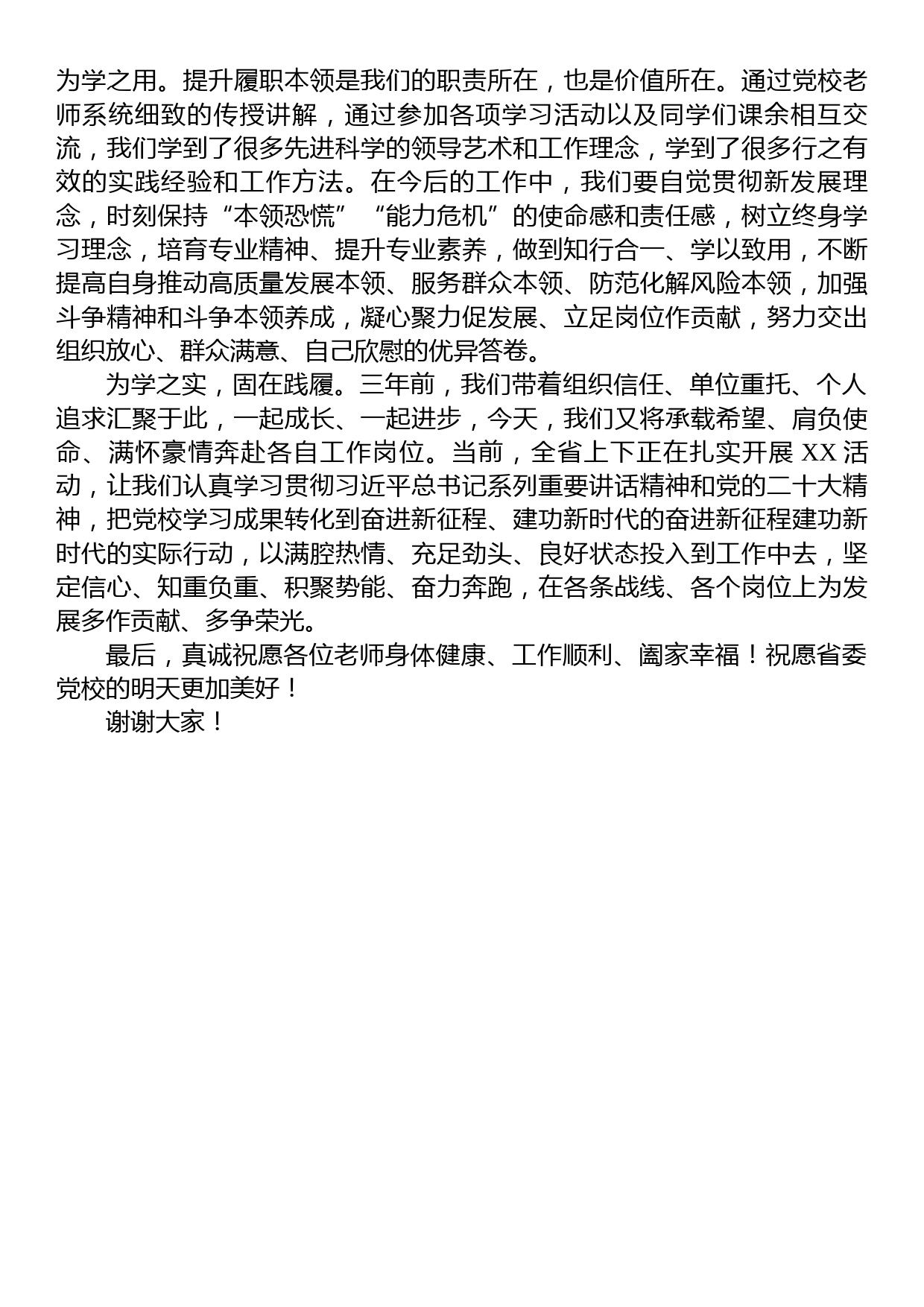 某省委党校毕业生在毕业典礼上的发言_第2页