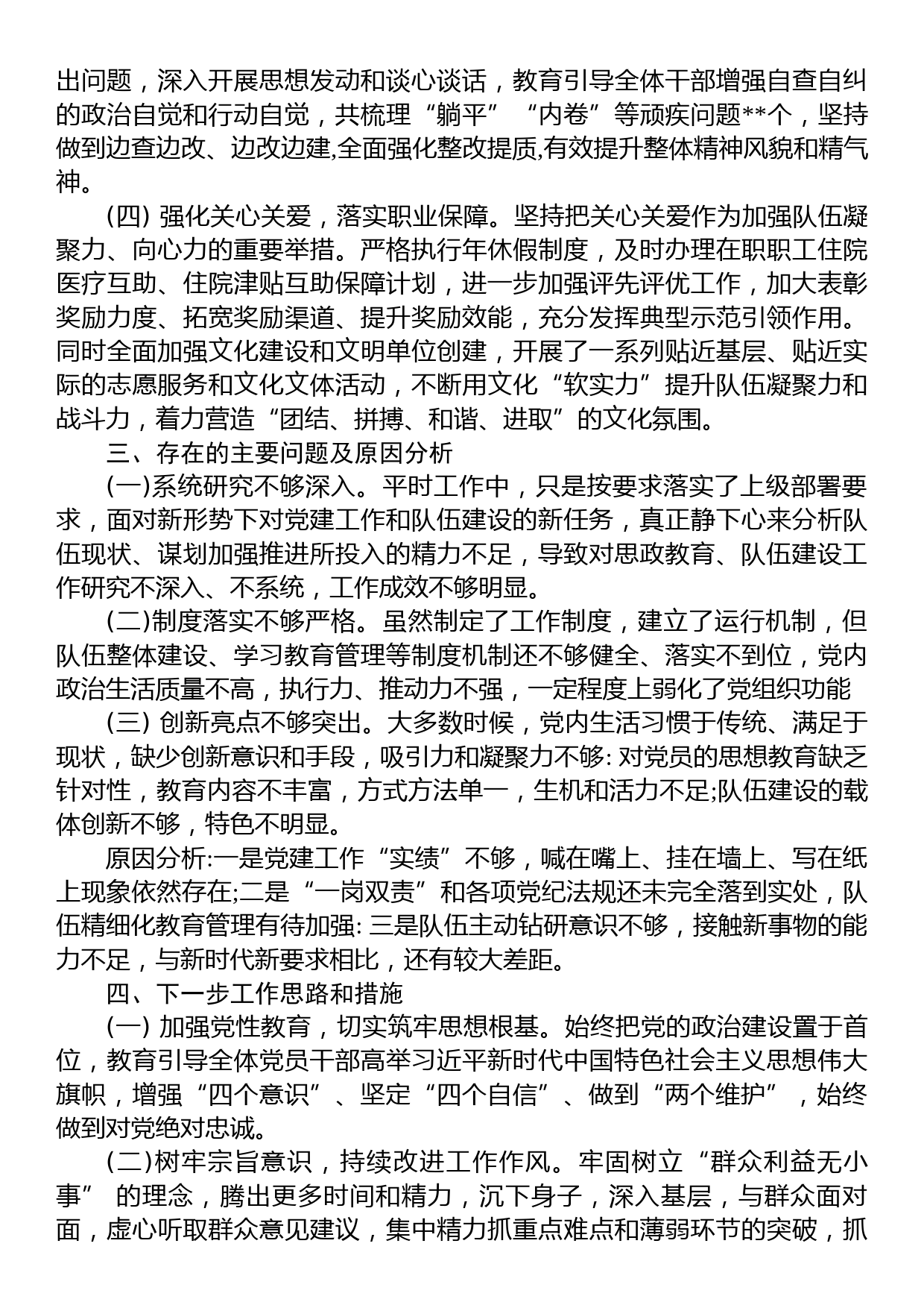 2023年个人政治素质和上半年工作述职报告_第3页