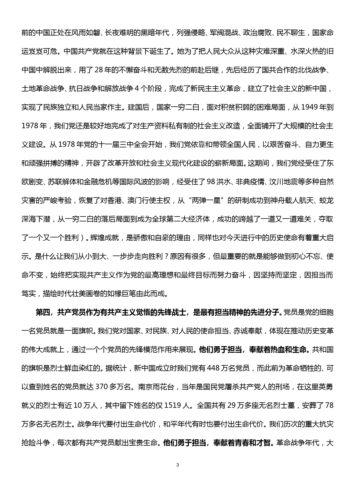 在“不忘初心、牢记使命”主题教育党课上的讲话材料—努力践行新时代的使命与担当_第3页