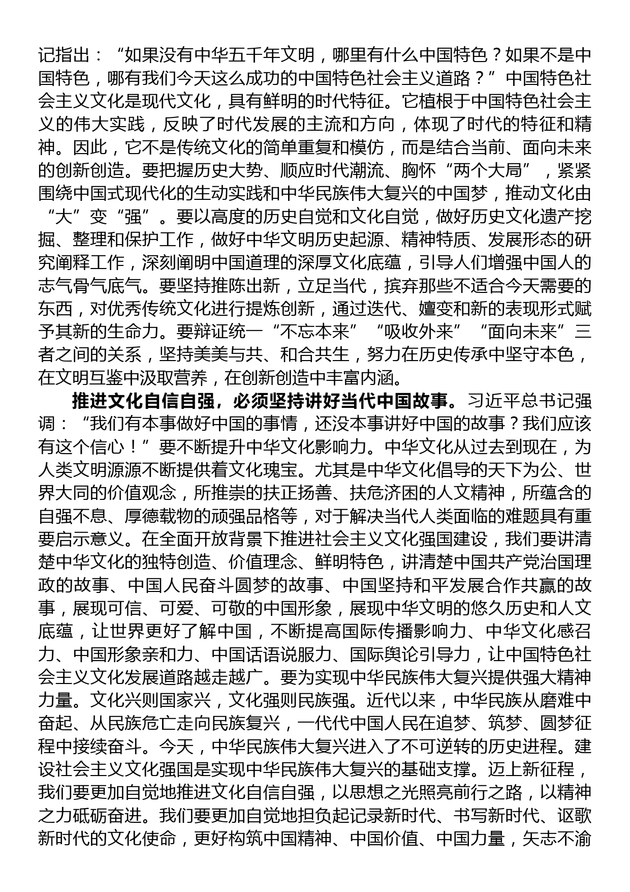 常委宣传部长中心组研讨发言：增强文化自信+建设文化强国_第2页