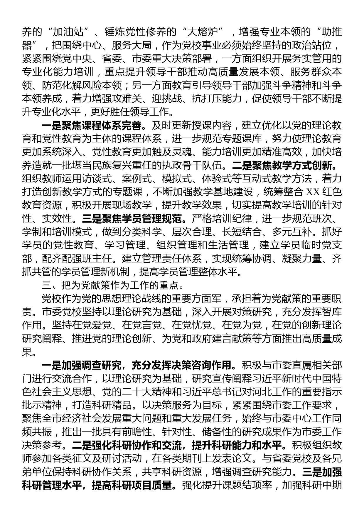 党校校长中心组研讨发言：坚守党校初心强化使命担当推动新时代党校工作高质量发展_第2页