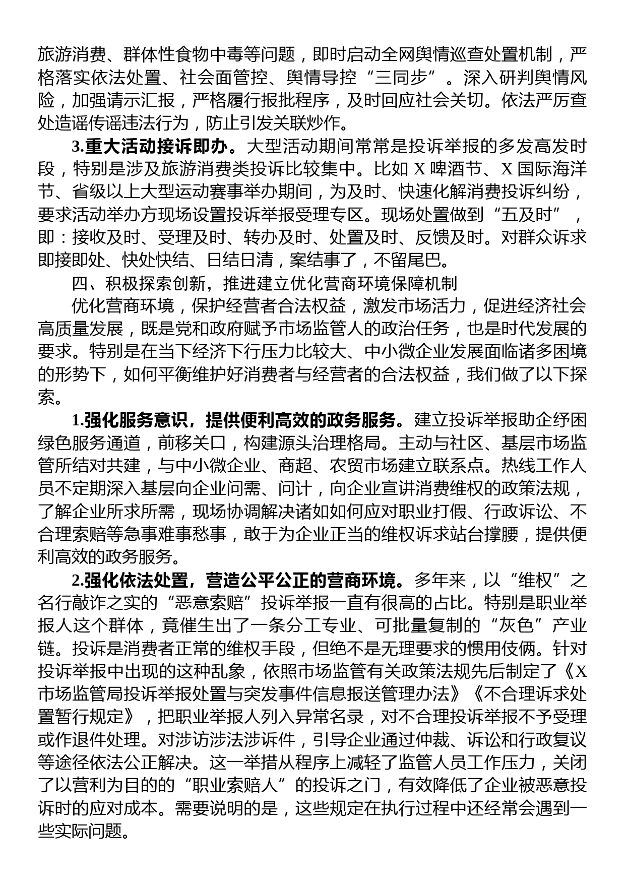 典型经验做法发言材料：不断创新公众诉求处理工作机制+强化便民利企服务举措_第3页