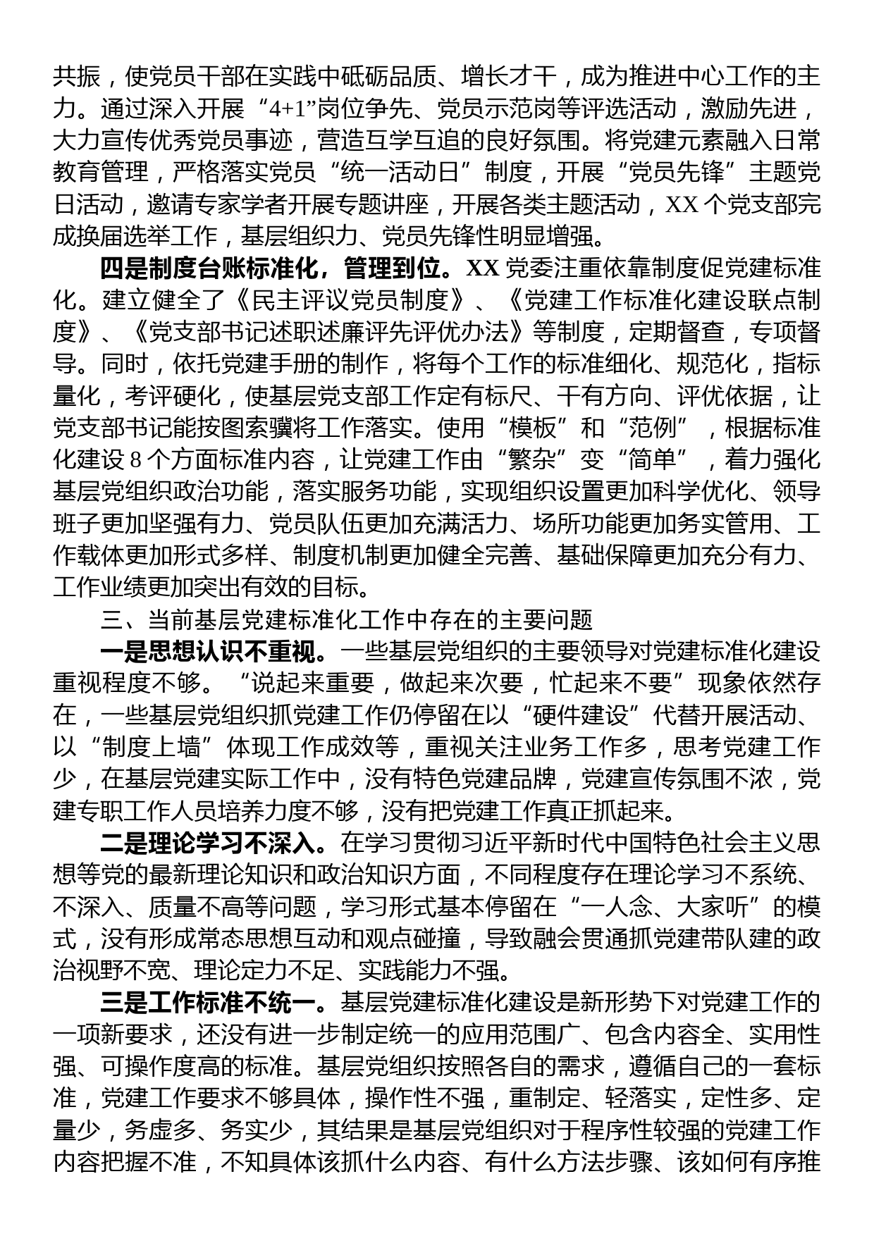 调研报告：关于加强基层党建标准化建设的探索实践与研究思考_第2页