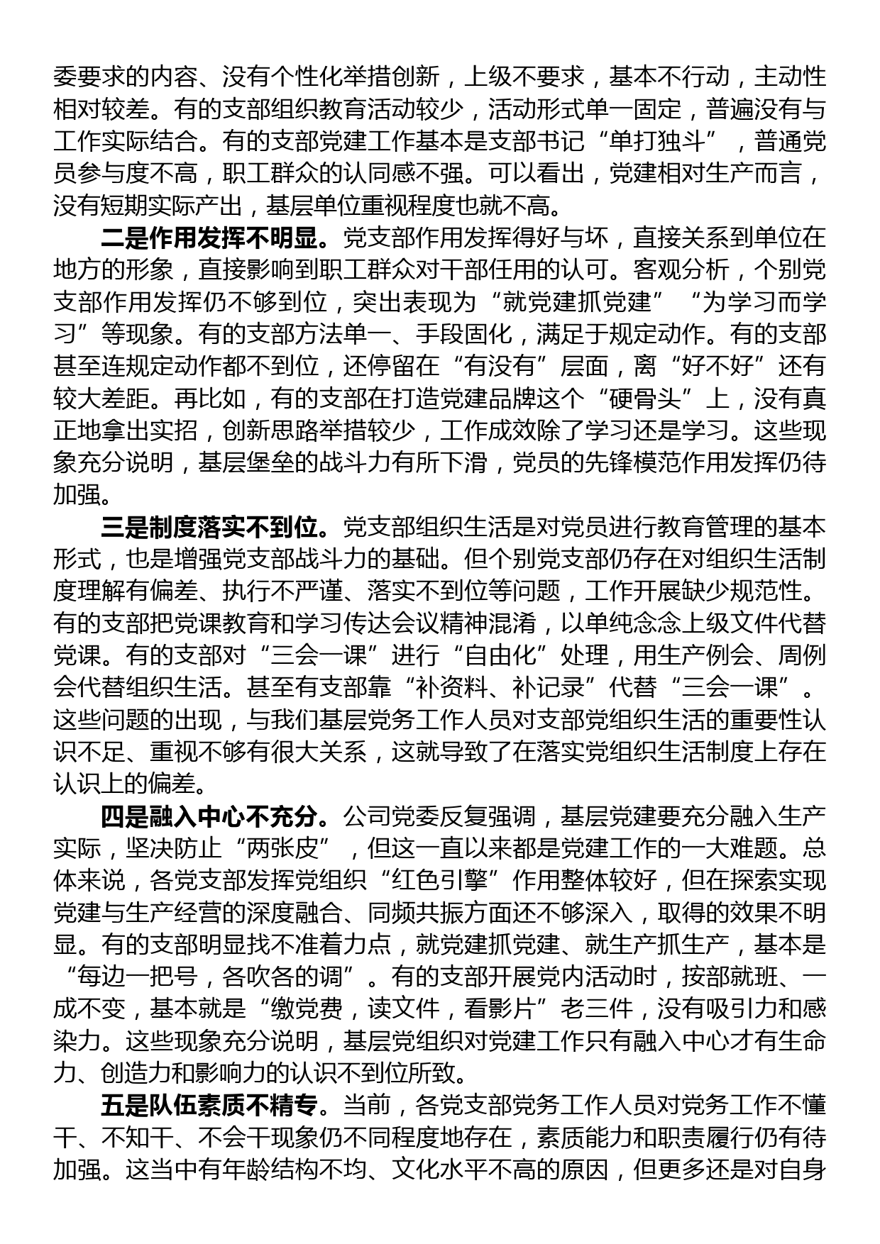 调研报告：基层党支部党务工作现状分析与对策_第2页