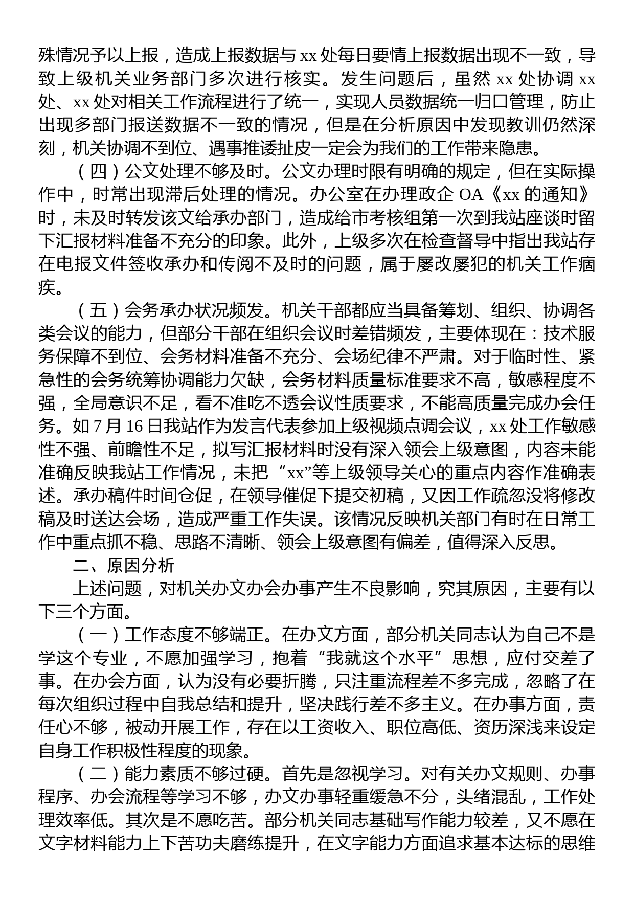 关于机关部门办文办事办会阶段性情况通报_第2页