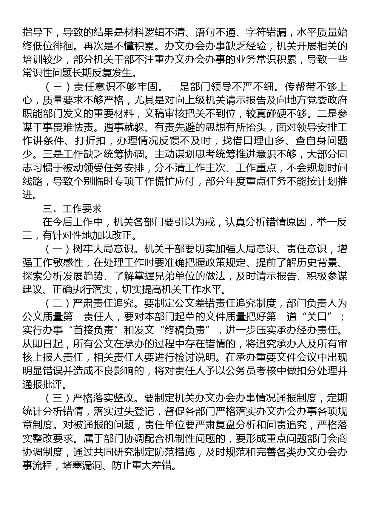 关于机关部门办文办事办会阶段性情况通报_第3页