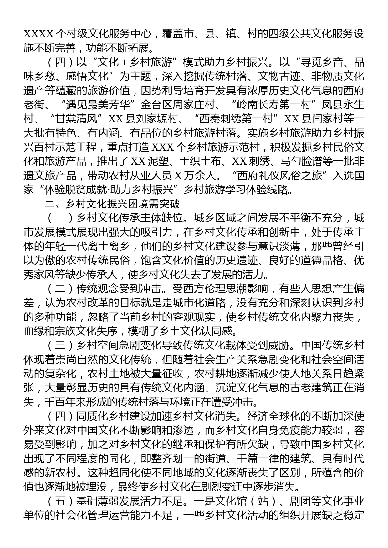 关于乡村文化振兴情况的调研报告_第2页