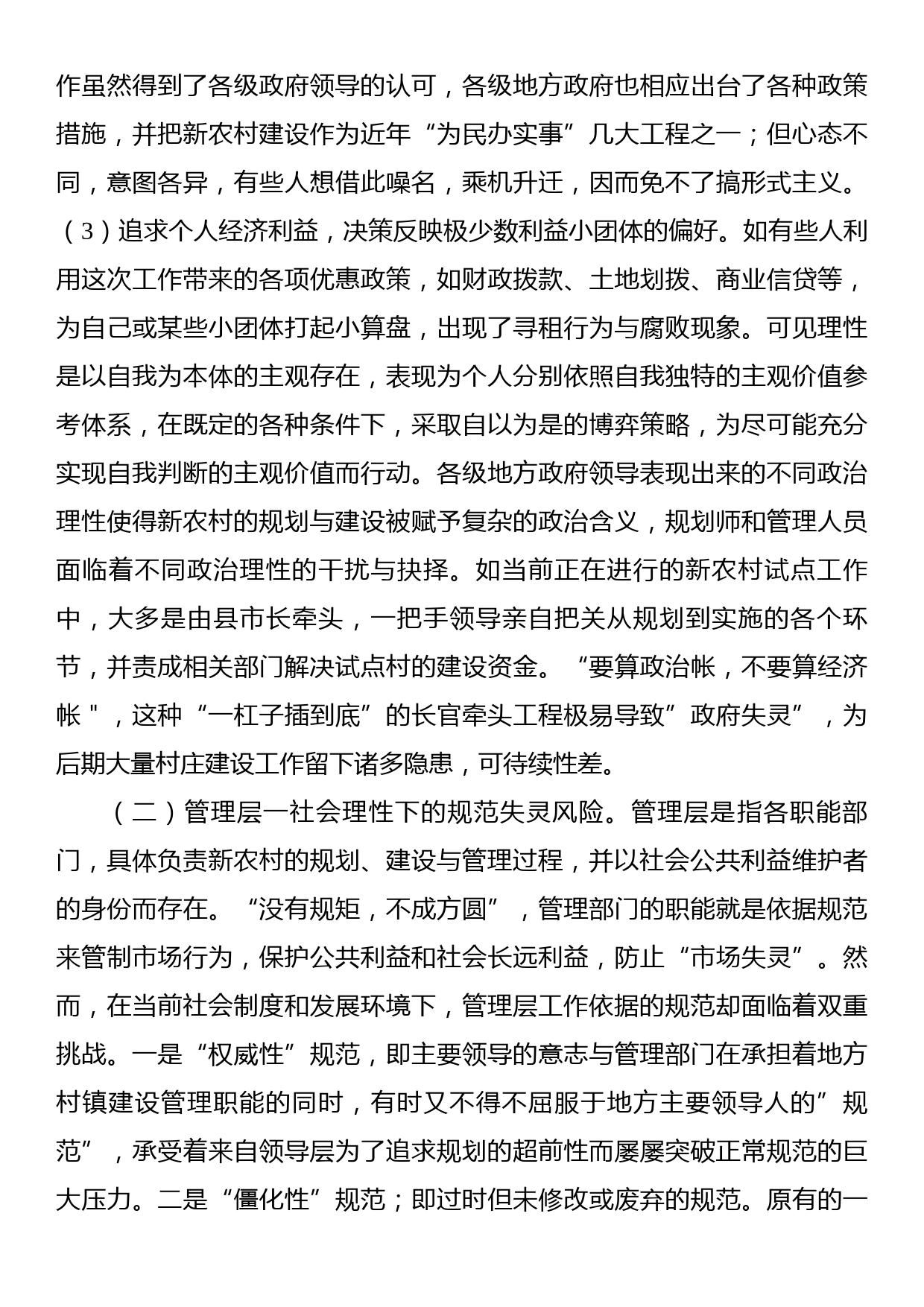 关于新农村理设规划中的难题与对策_第2页