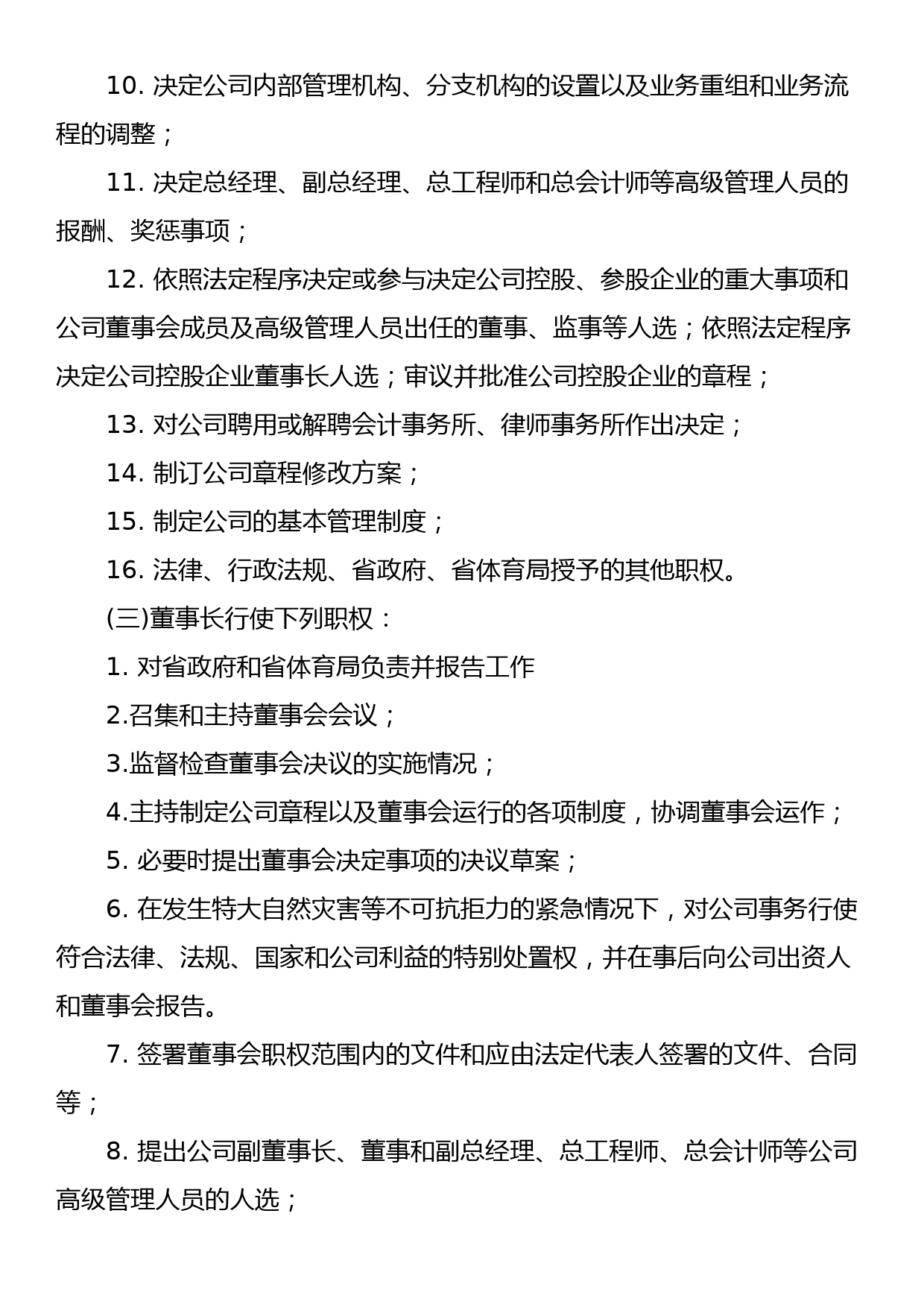 XXXX集团有限公司机构设置“三定”方案_第2页