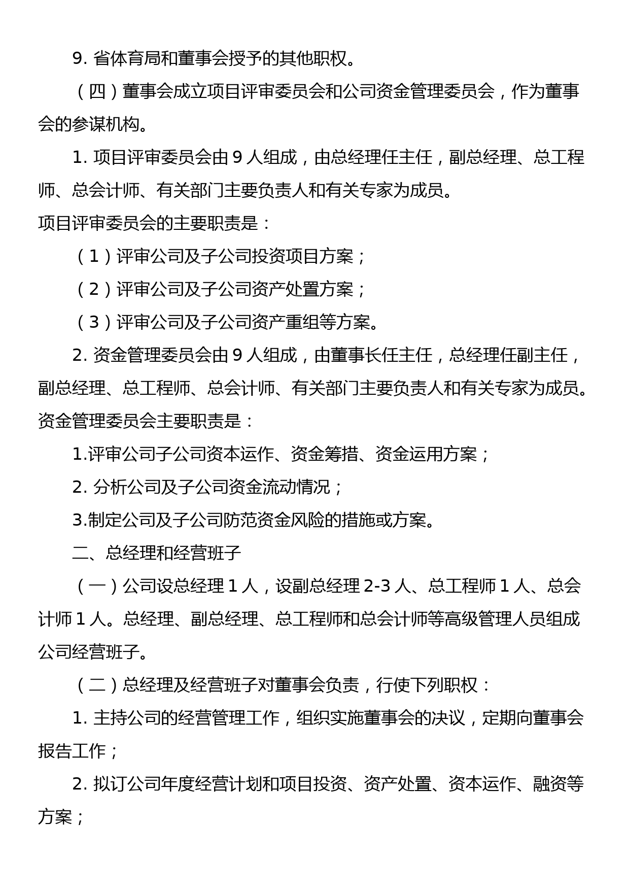 XXXX集团有限公司机构设置“三定”方案_第3页