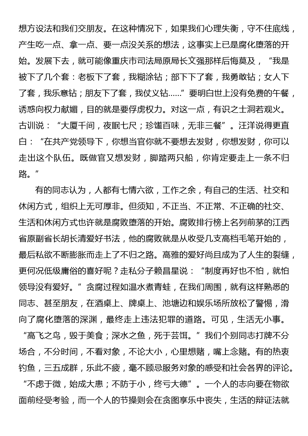 在2020廉政专题党课上的讲稿_第2页