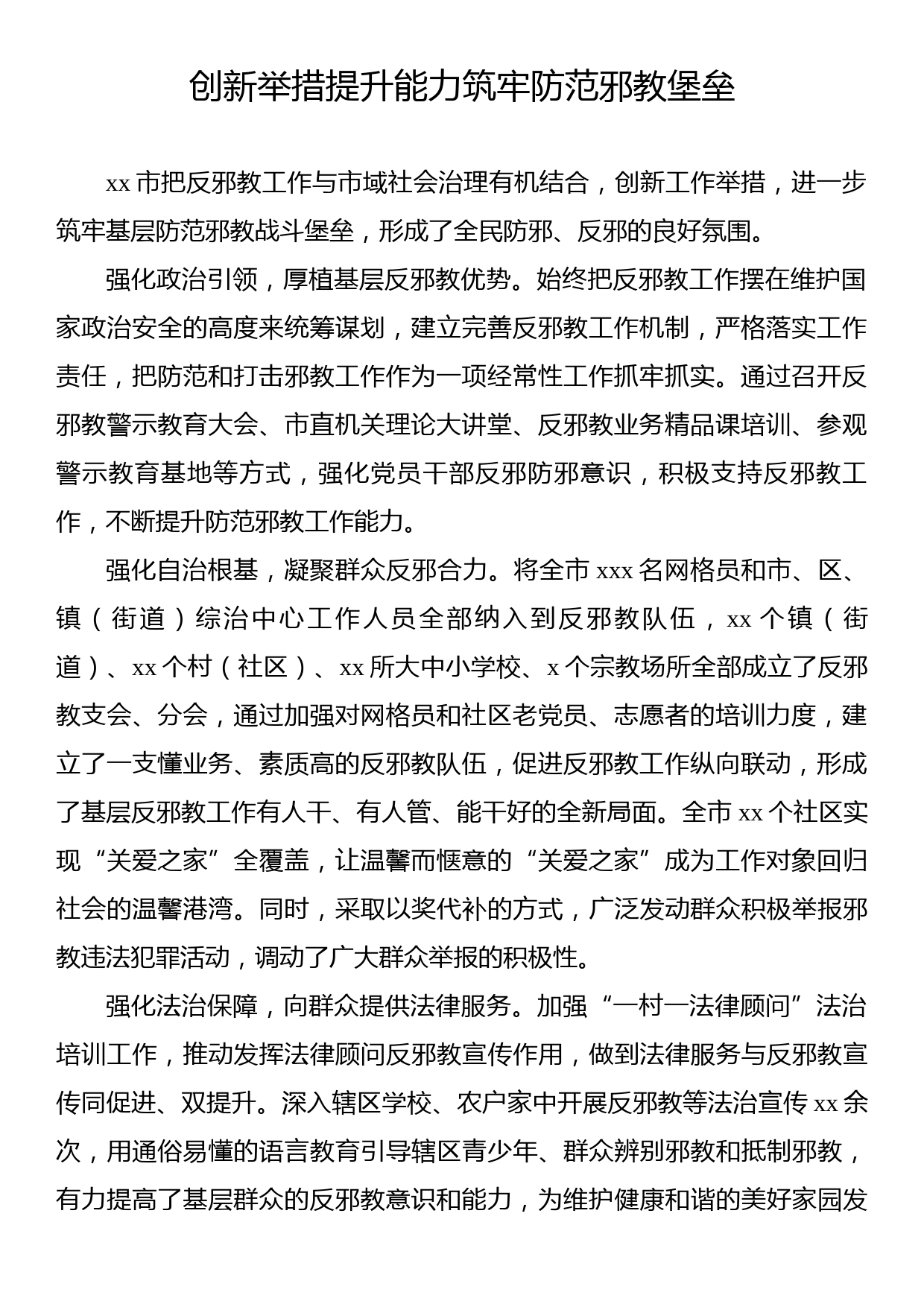 政法委工作经验交流材料汇编（4篇）_第2页