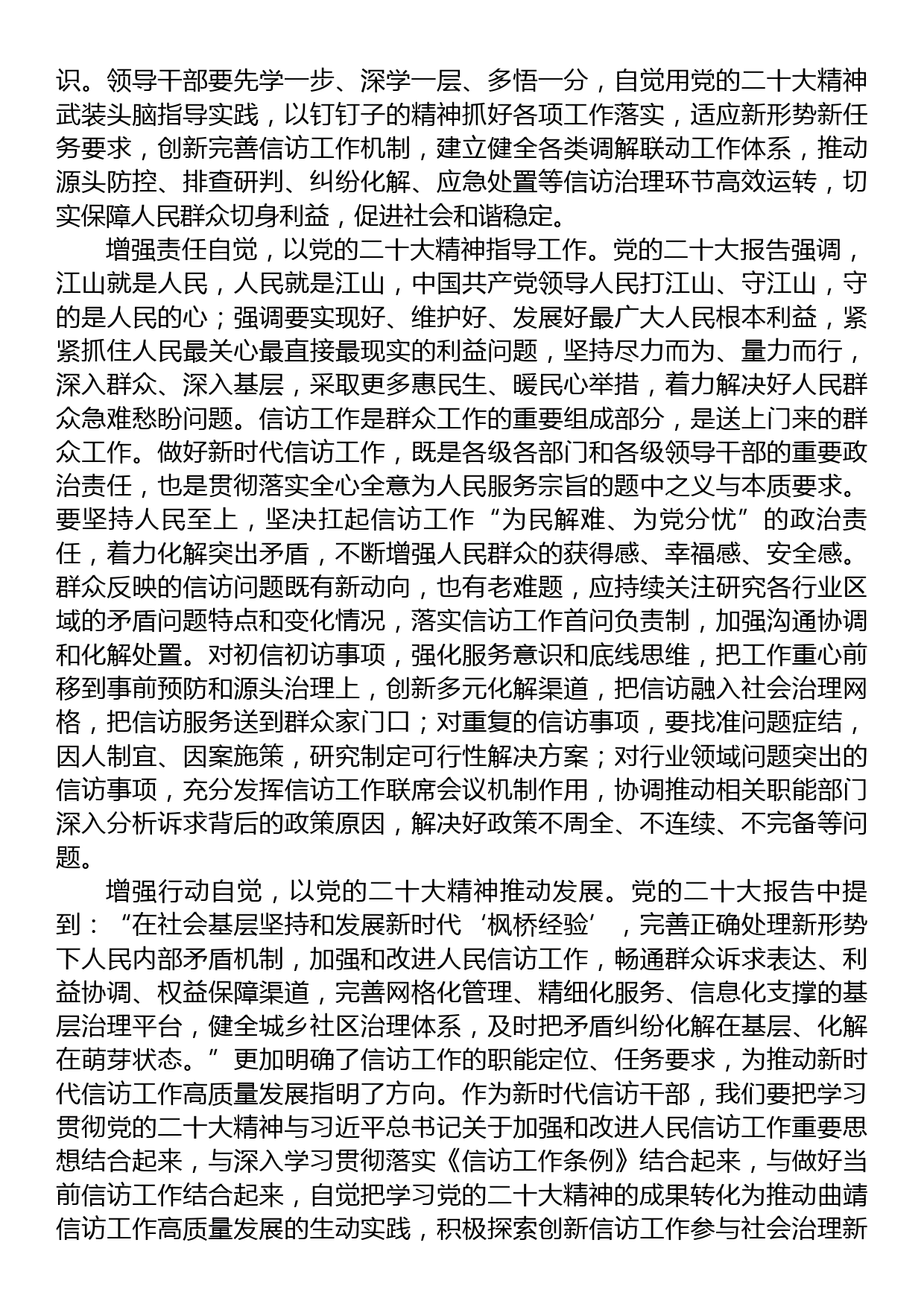 贯彻落实《信访工作条例》研讨发言：坚持用党的二十大精神指引新时代信访工作高质量发展_第2页