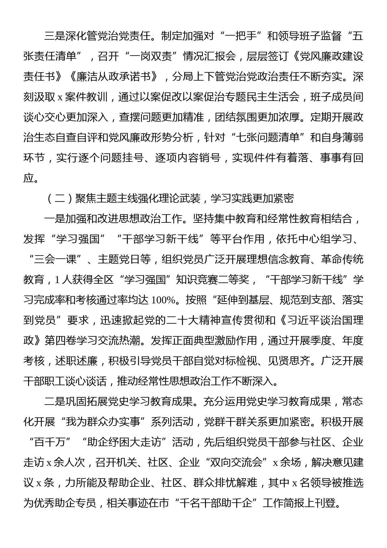 规划和自然资源局2023年上半年党建工作总结_第2页