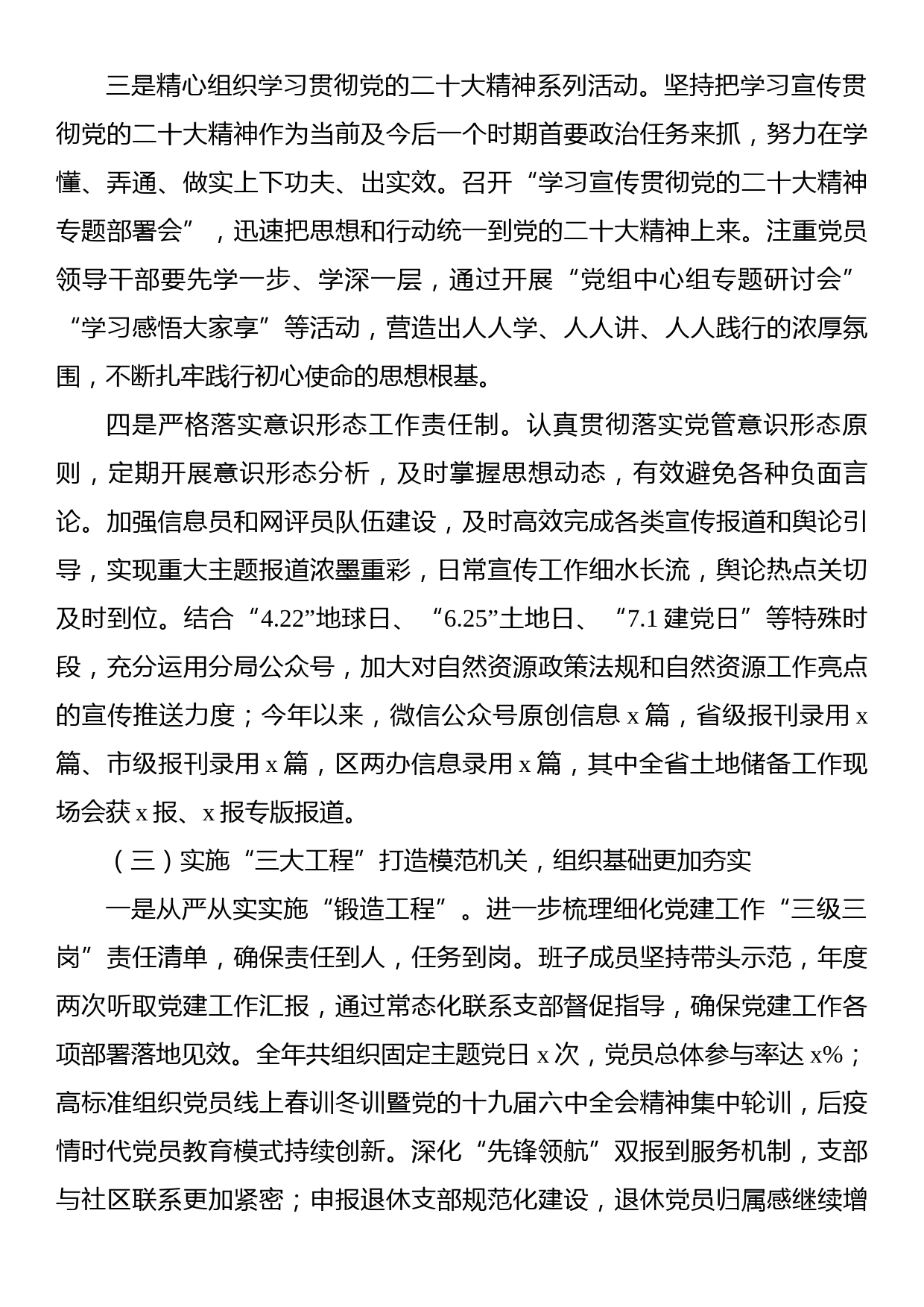 规划和自然资源局2023年上半年党建工作总结_第3页