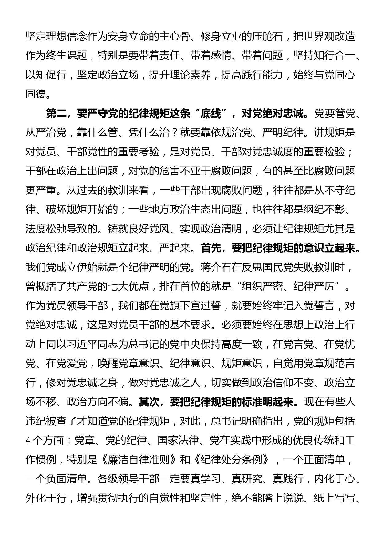 在2020全市作风纪律整顿暨全面从严治党专题党课上的讲话_第3页