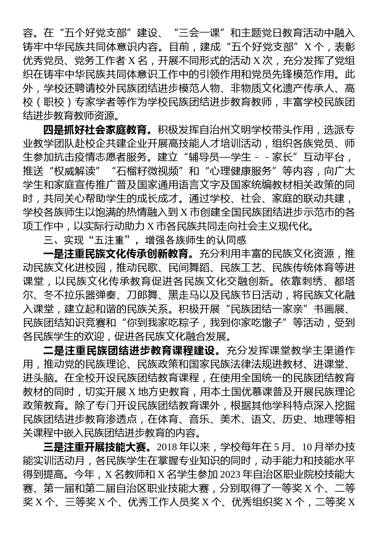 某学校铸牢中华民族共同体意识教育工作情况汇报_第3页