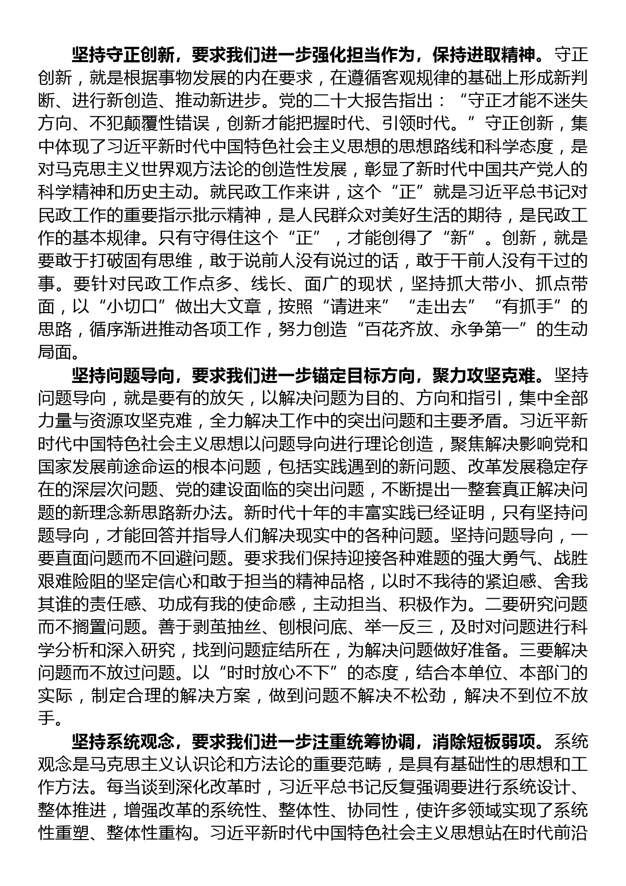 民政局长在党组理论学习中心组专题研讨交流会上的发言材料_第2页