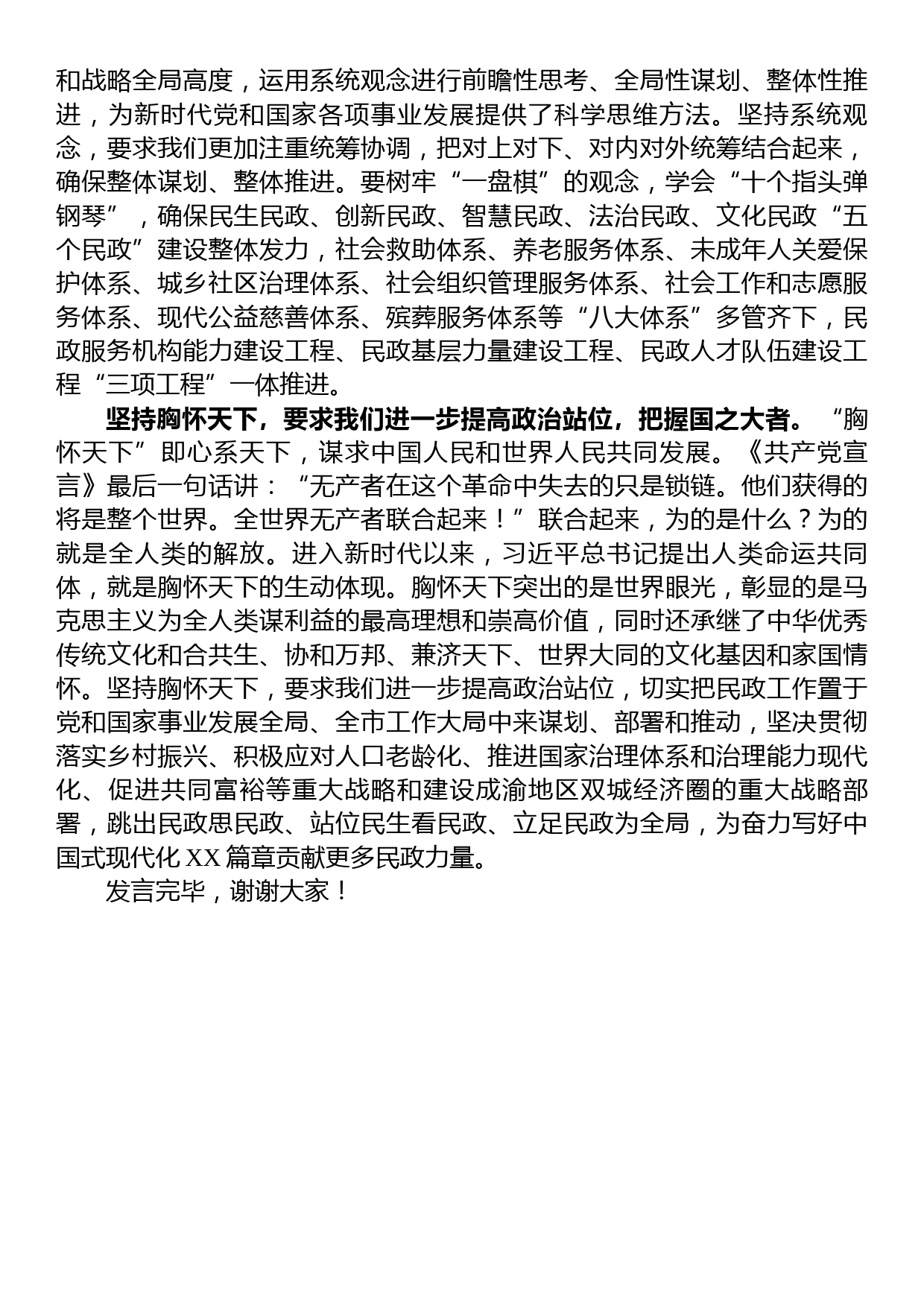 民政局长在党组理论学习中心组专题研讨交流会上的发言材料_第3页