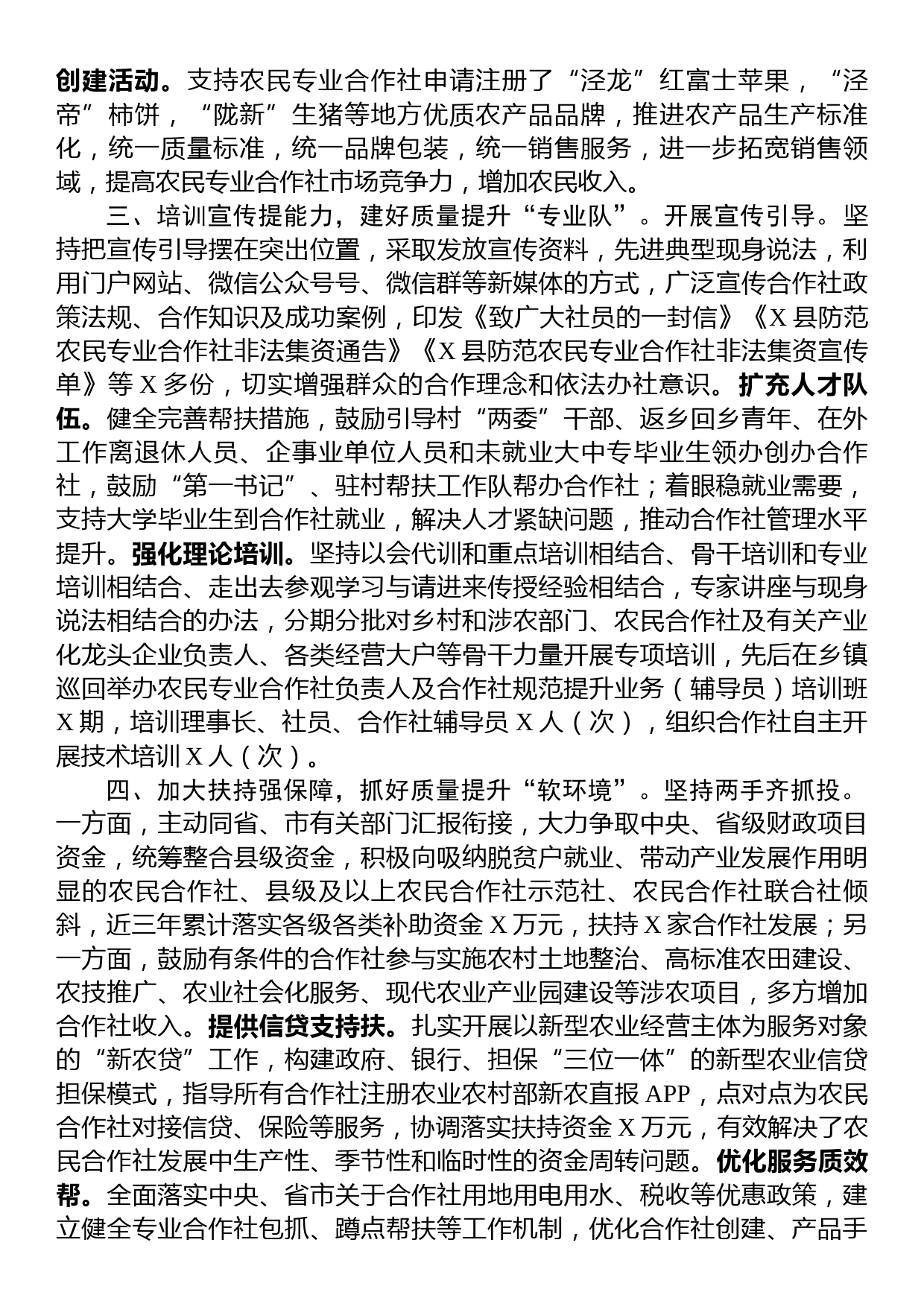 农民专业合作社高质量发展交流材料_第2页