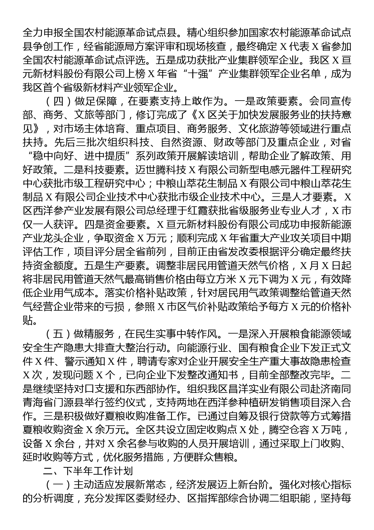 区发展和改革局2023年上半年工作总结和下半年工作计划_第2页