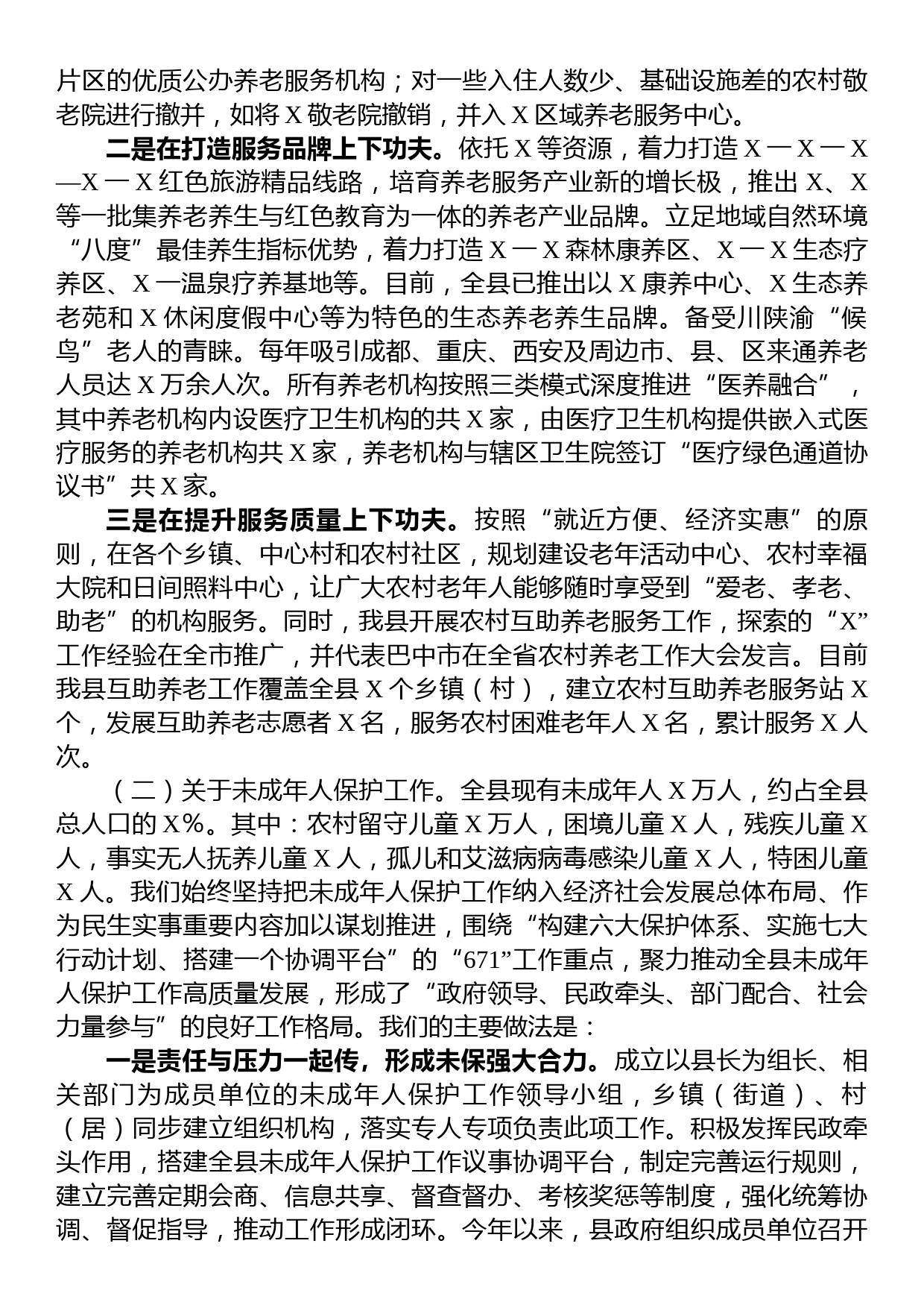 向调研组关于全县“一老一小”工作情况的汇报提纲_第2页