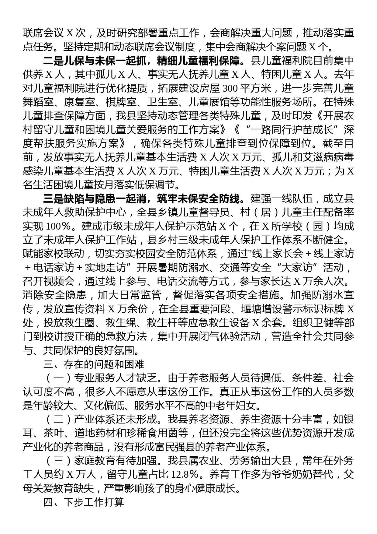 向调研组关于全县“一老一小”工作情况的汇报提纲_第3页