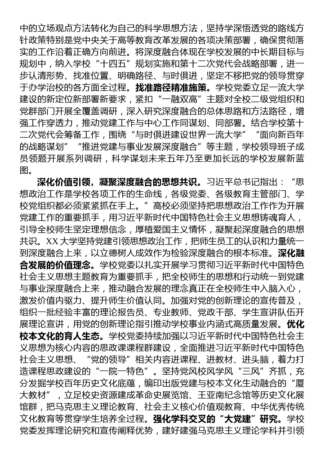 校党委书记在2023年专题读书班上的研讨发言材料_第2页