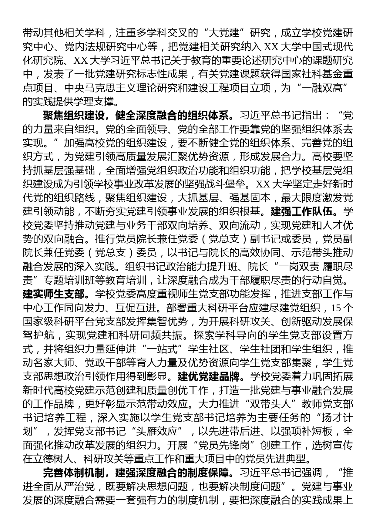 校党委书记在2023年专题读书班上的研讨发言材料_第3页