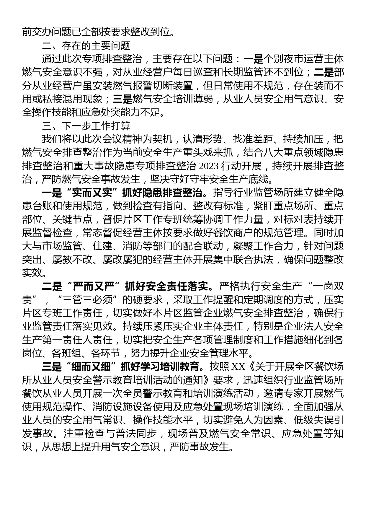 应急管理局长在全区安全生产工作会议上的发言材料_第2页