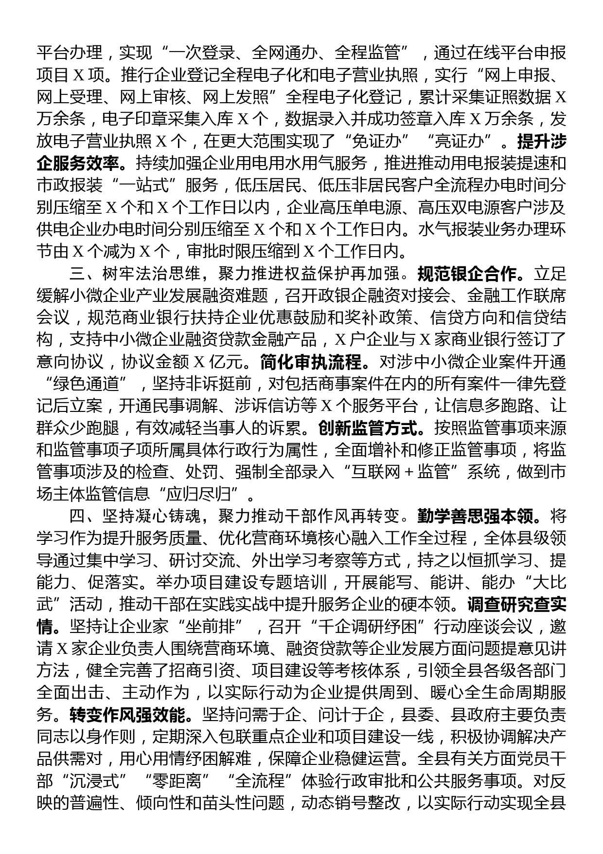 优化营商环境工作交流材料_第2页