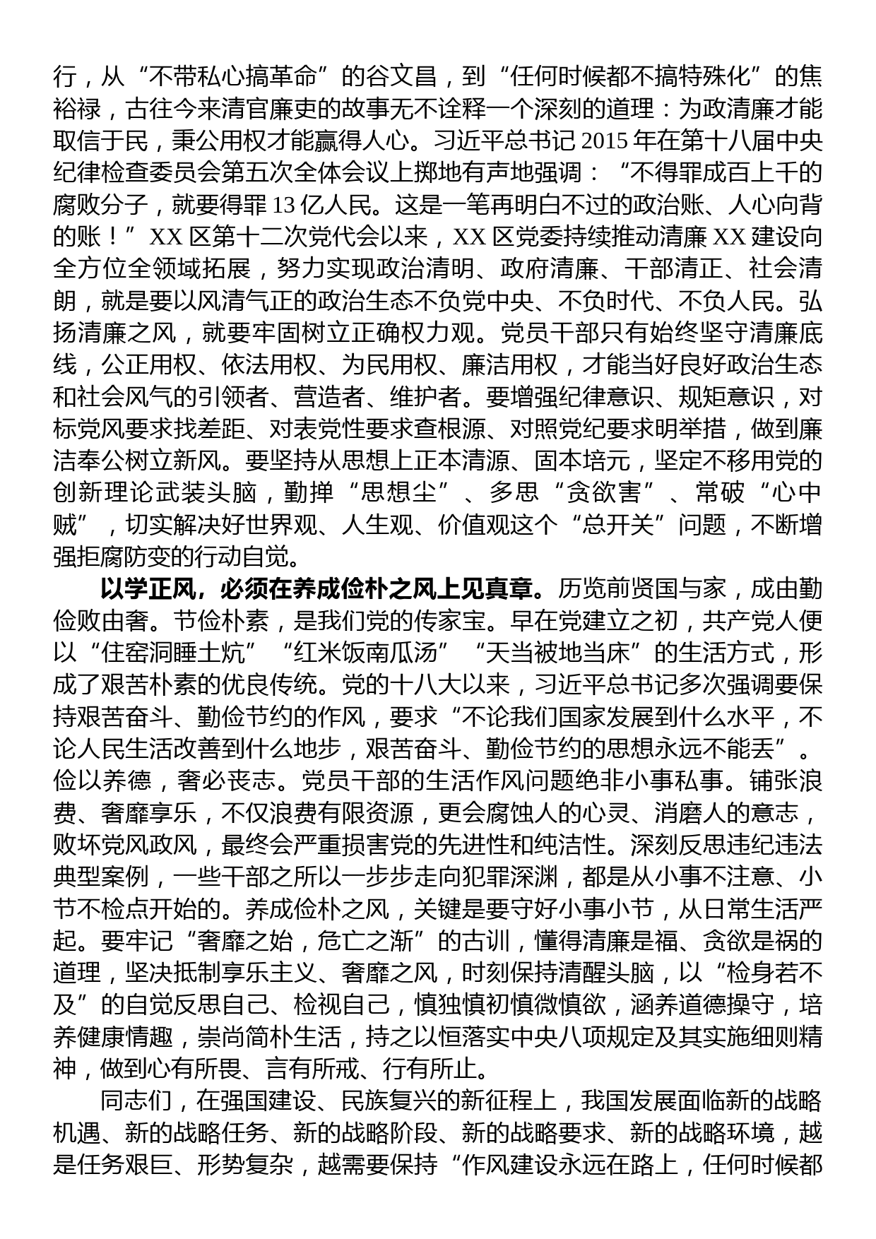 在理论学习中心组以学正风专题研讨交流会上的发言材料_第2页