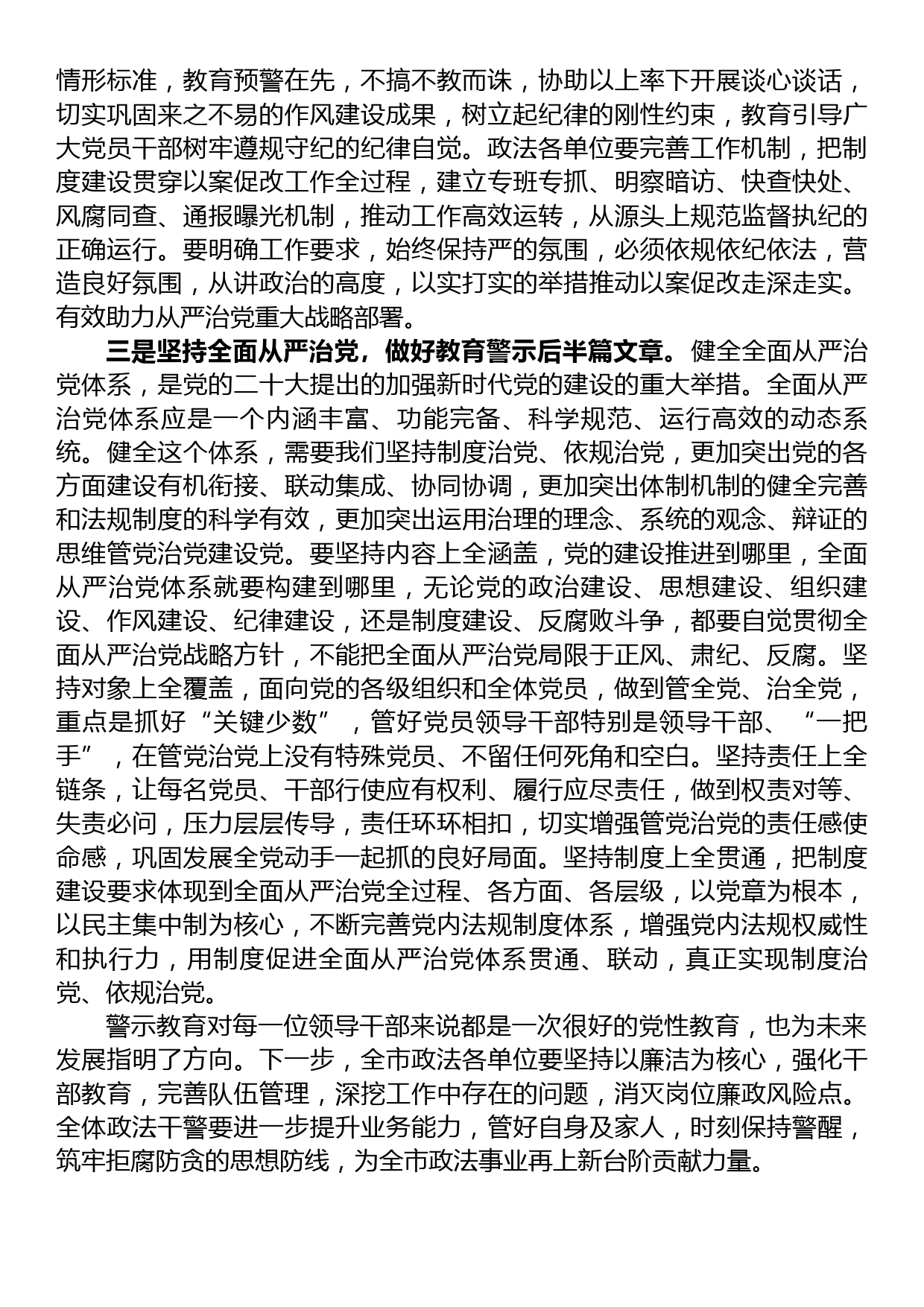 在理论中心组上关于警示教育工作的研讨发言材料_第2页