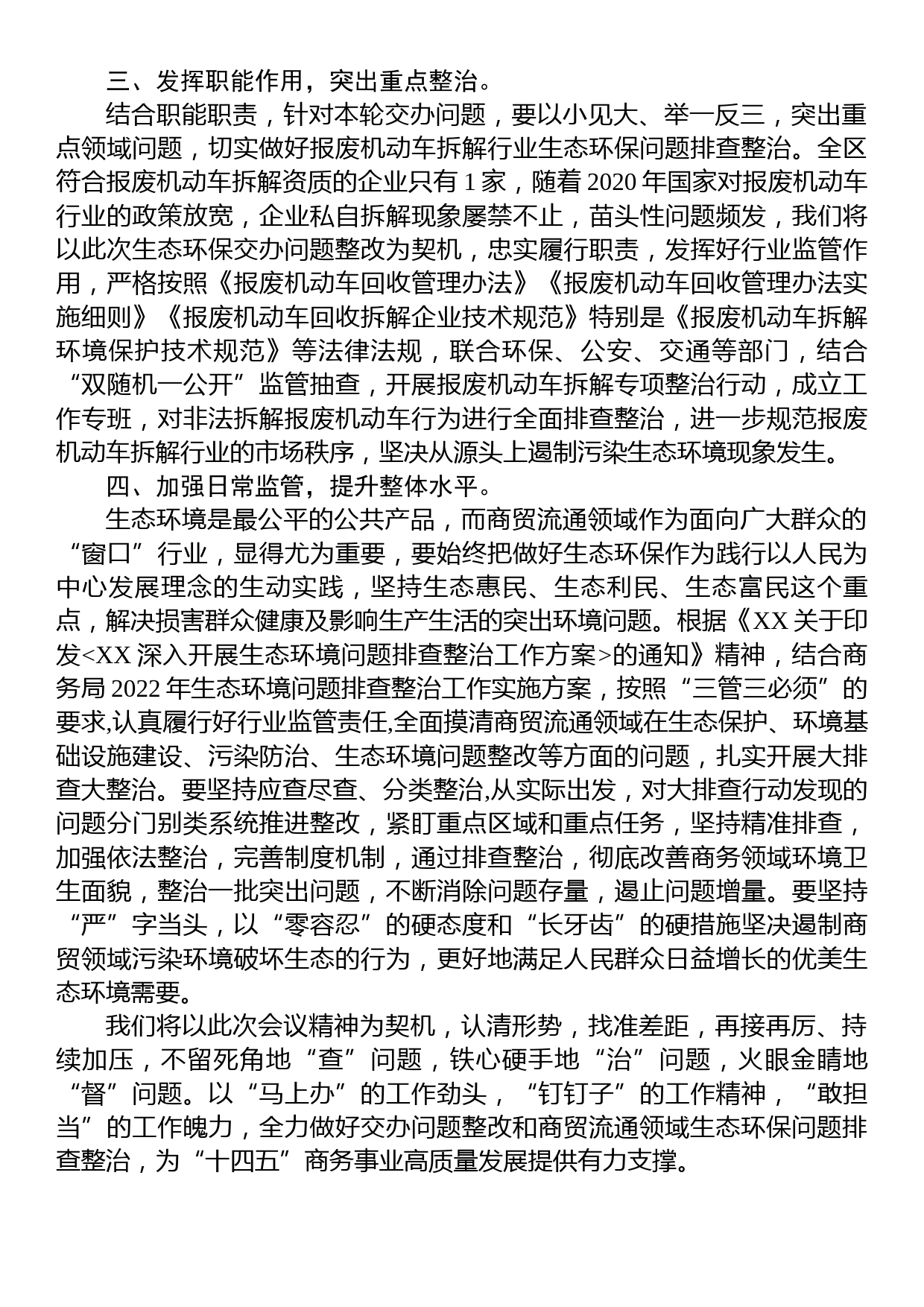 在全区生态环保问题工作推进会议上的表态发言_第2页