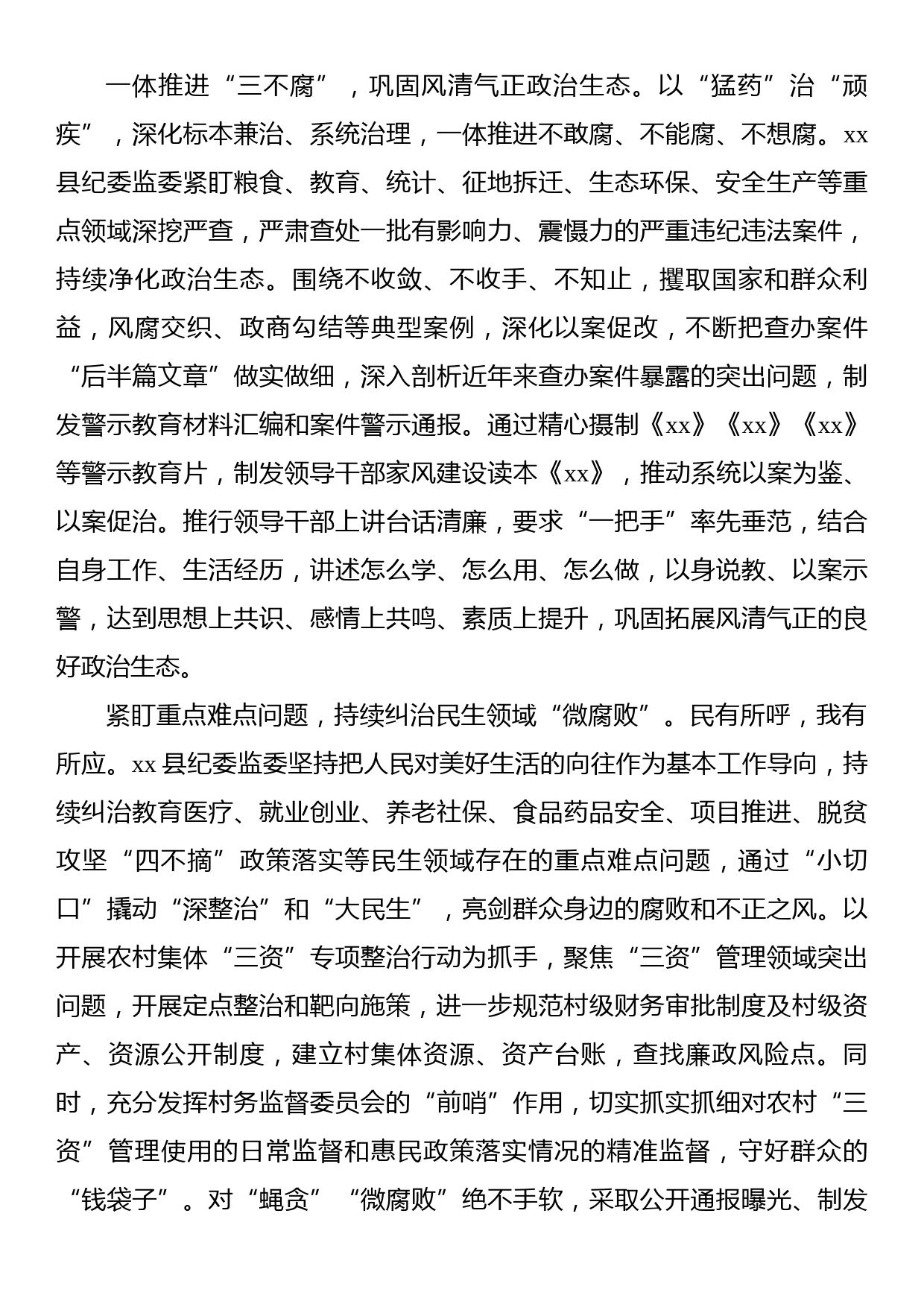 在全市纪检干部队伍教育整顿工作推进会上的汇报发言_第2页