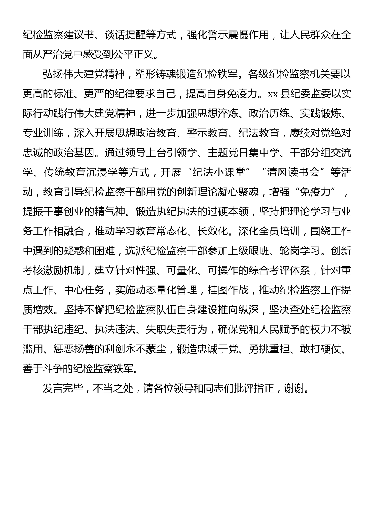 在全市纪检干部队伍教育整顿工作推进会上的汇报发言_第3页