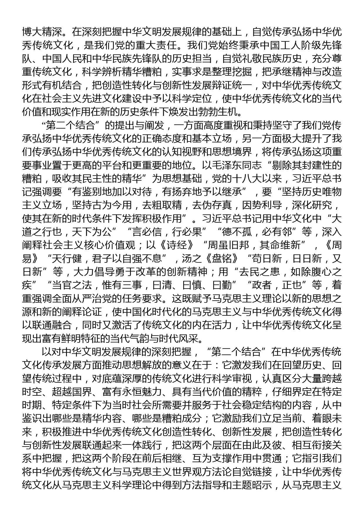 在全市社科理论界学习贯彻文化传承工作座谈会精神理论研讨会上的发言材料_第3页