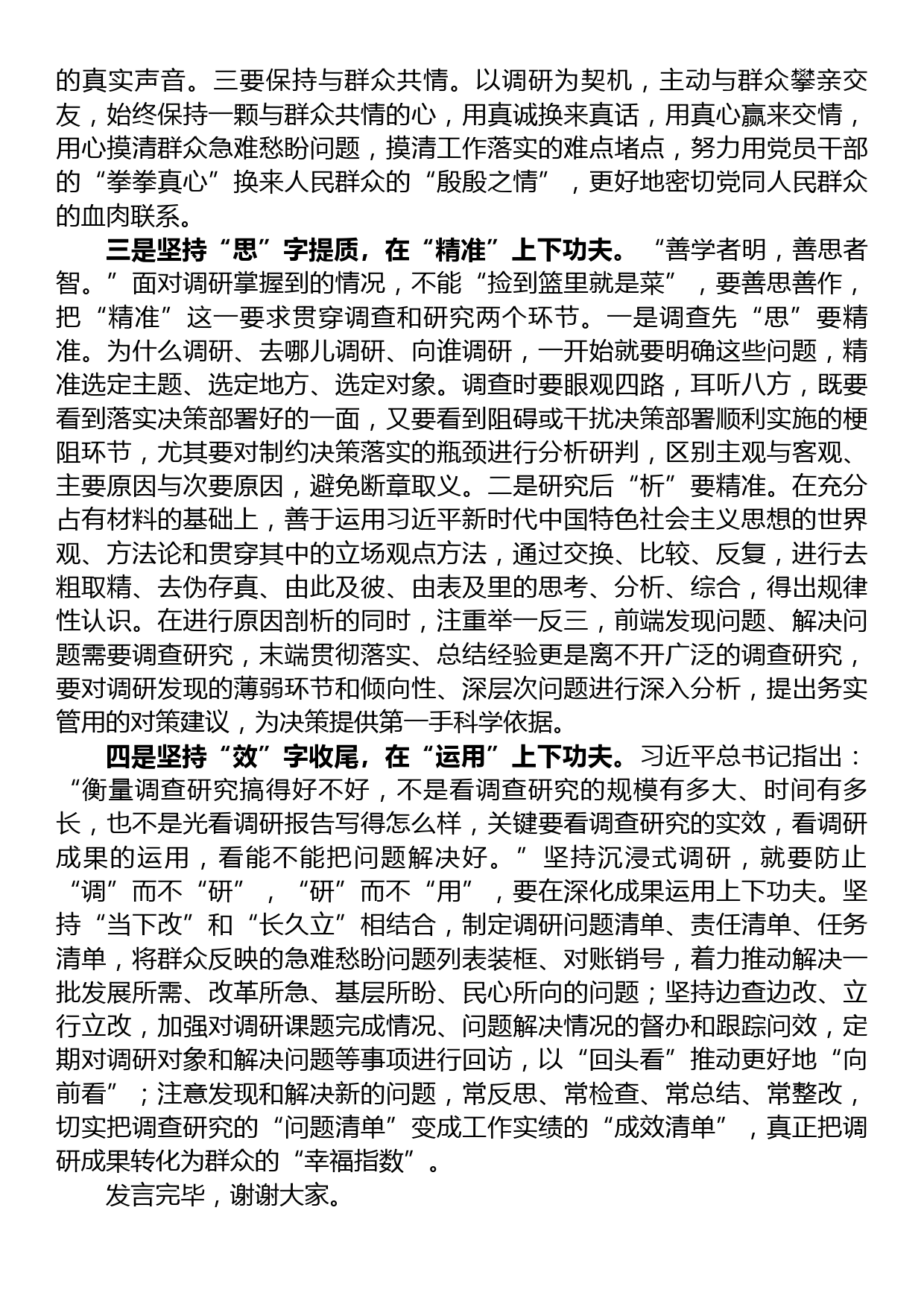 在政研室调查研究专题研讨交流会上的发言材料_第2页