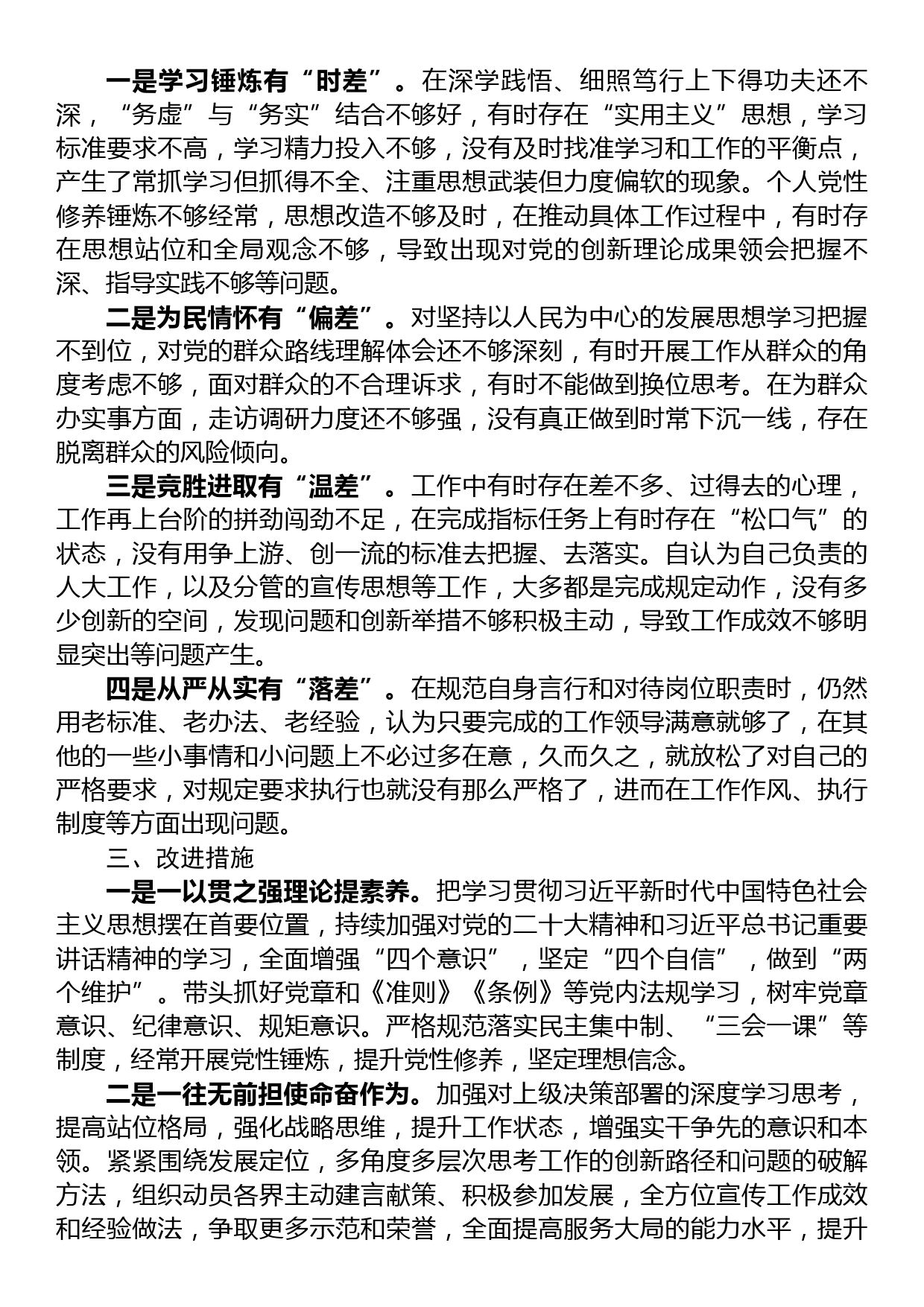 2023年乡科级领导干部党性分析报告_第2页