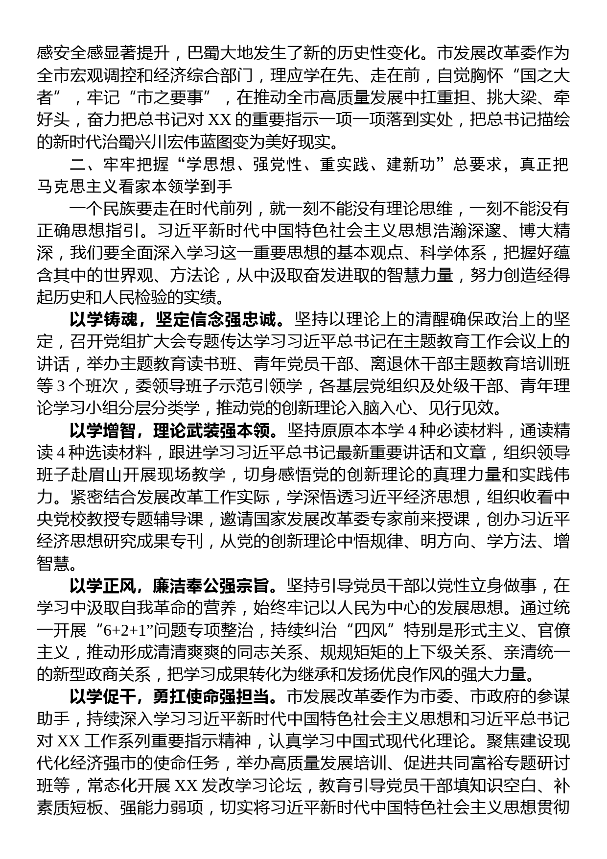 发改委主任在专题读书班上的研讨发言材料_第2页